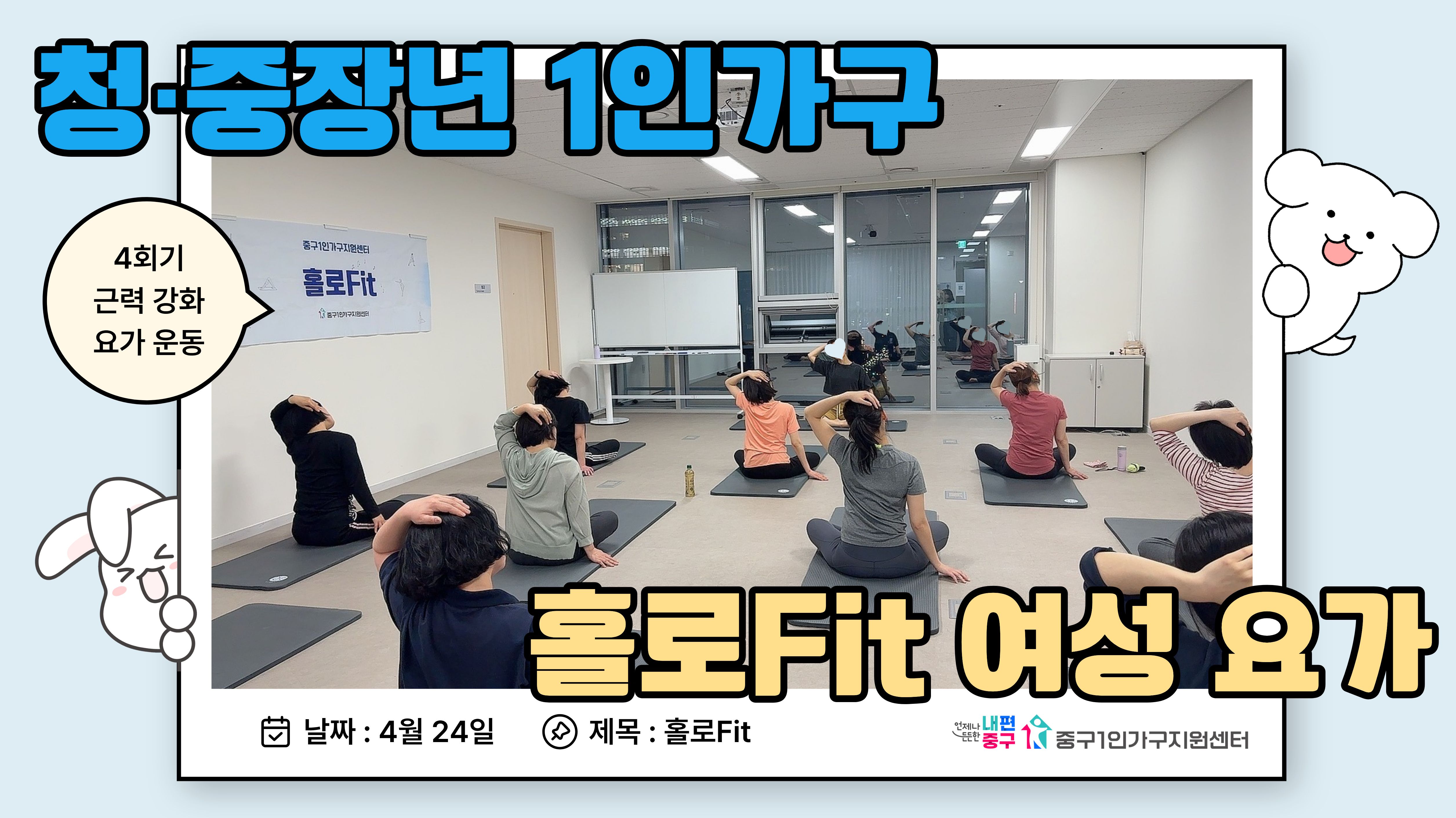 홀로핏 여성요가 4회기