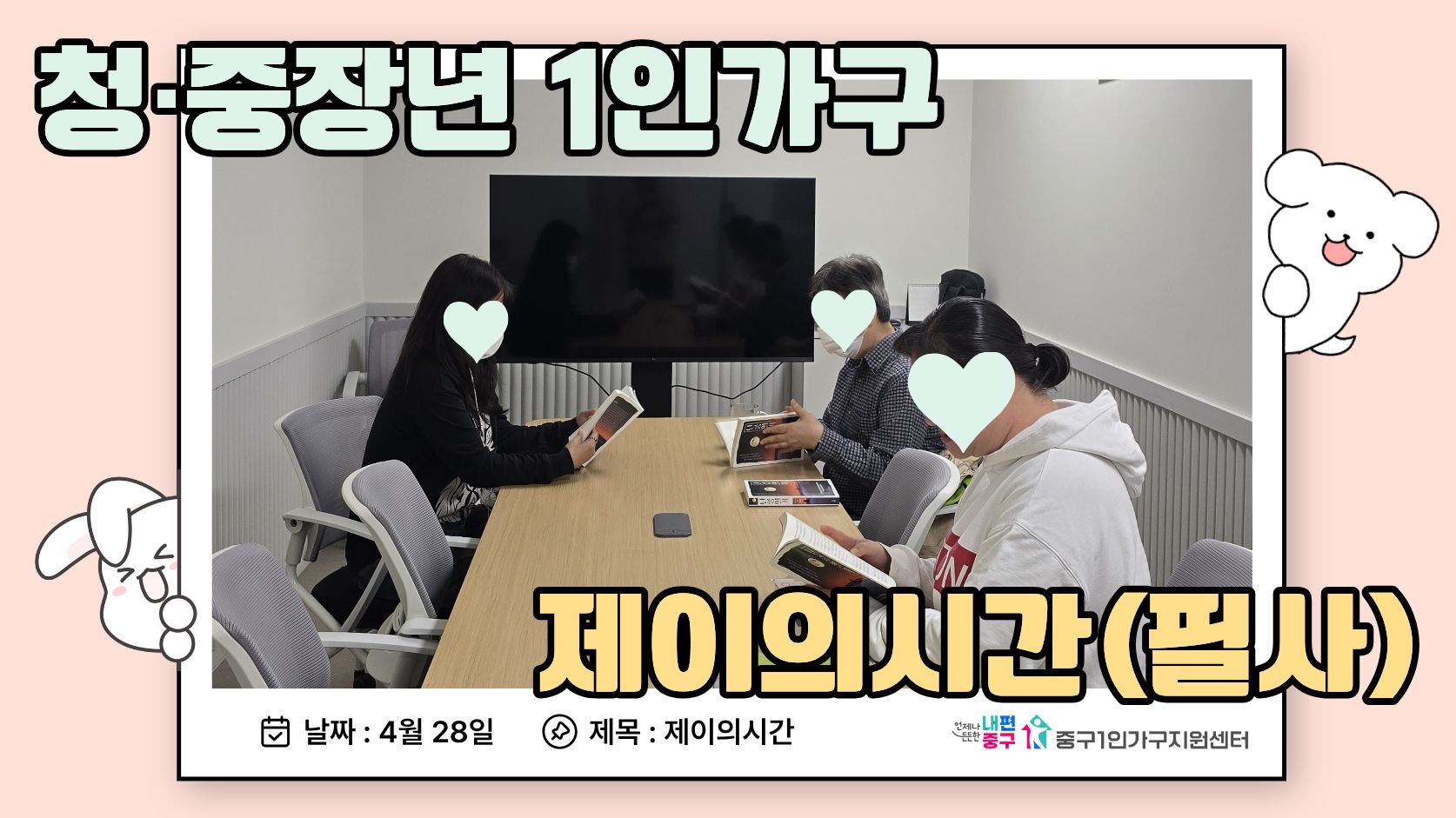 제이의시간 평일반(필사)