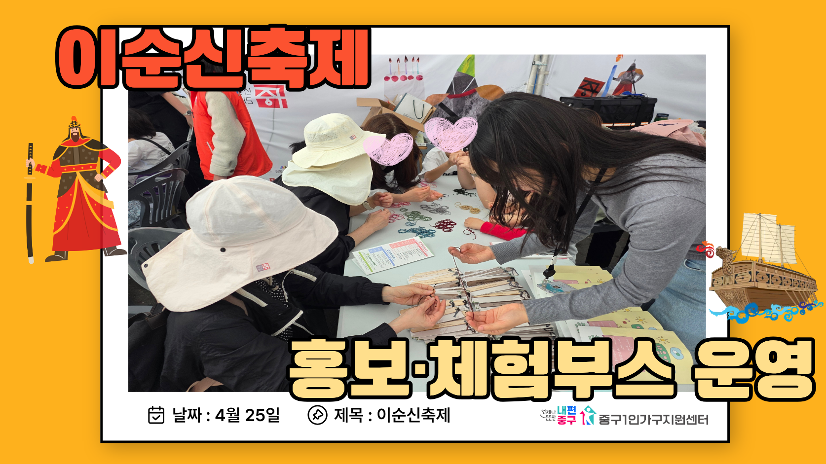 이순신축제 홍보·체험부스 운영