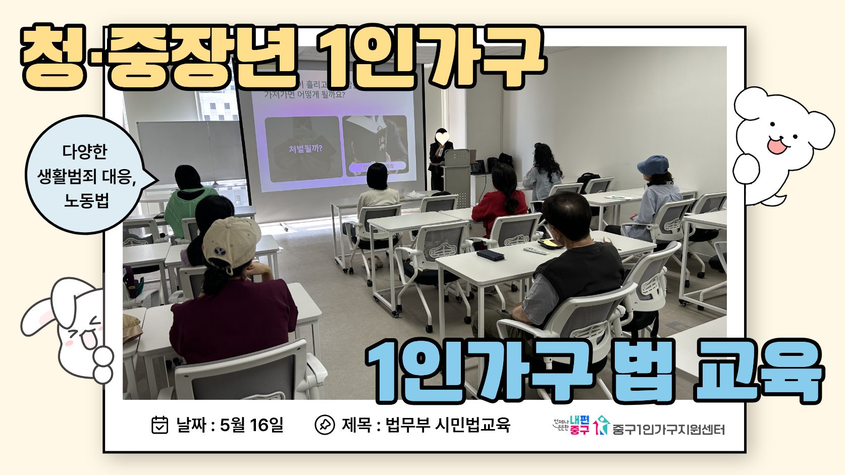 [법무부] 1인가구 법 교육 2회차