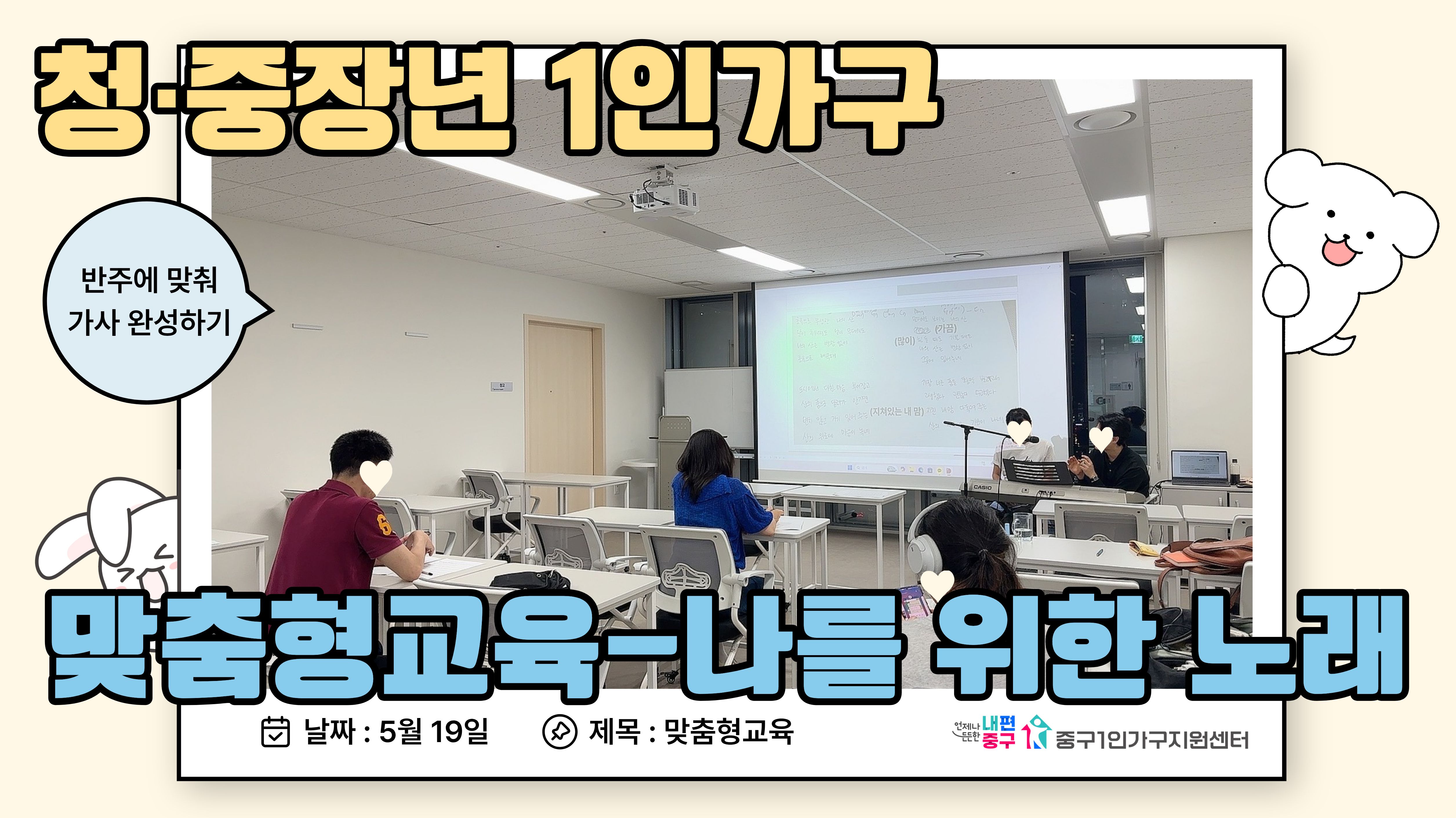 맞춤형 교육-나를 위한 노래 2회기