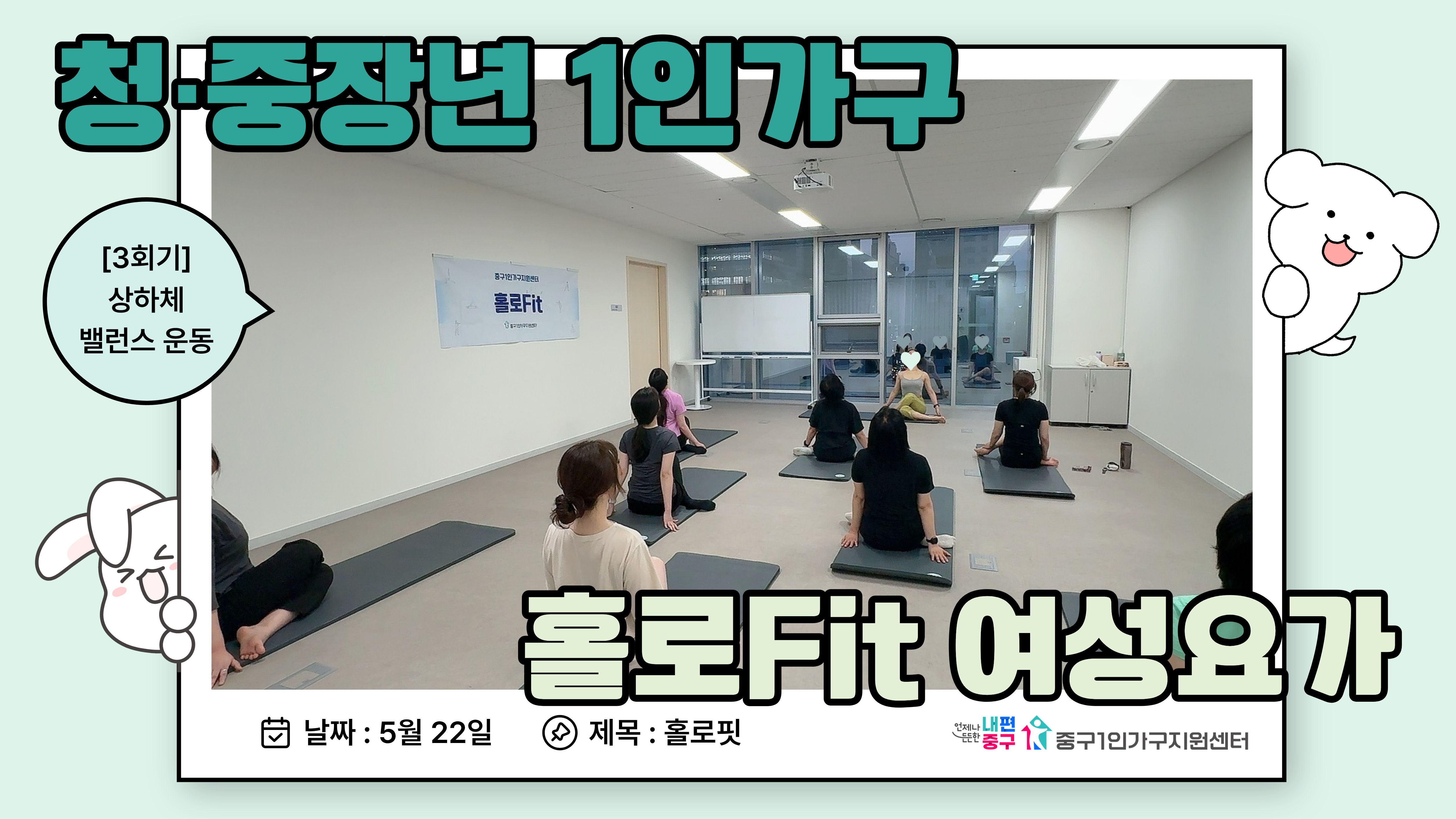 홀로핏 5월 여성요가 3회기
