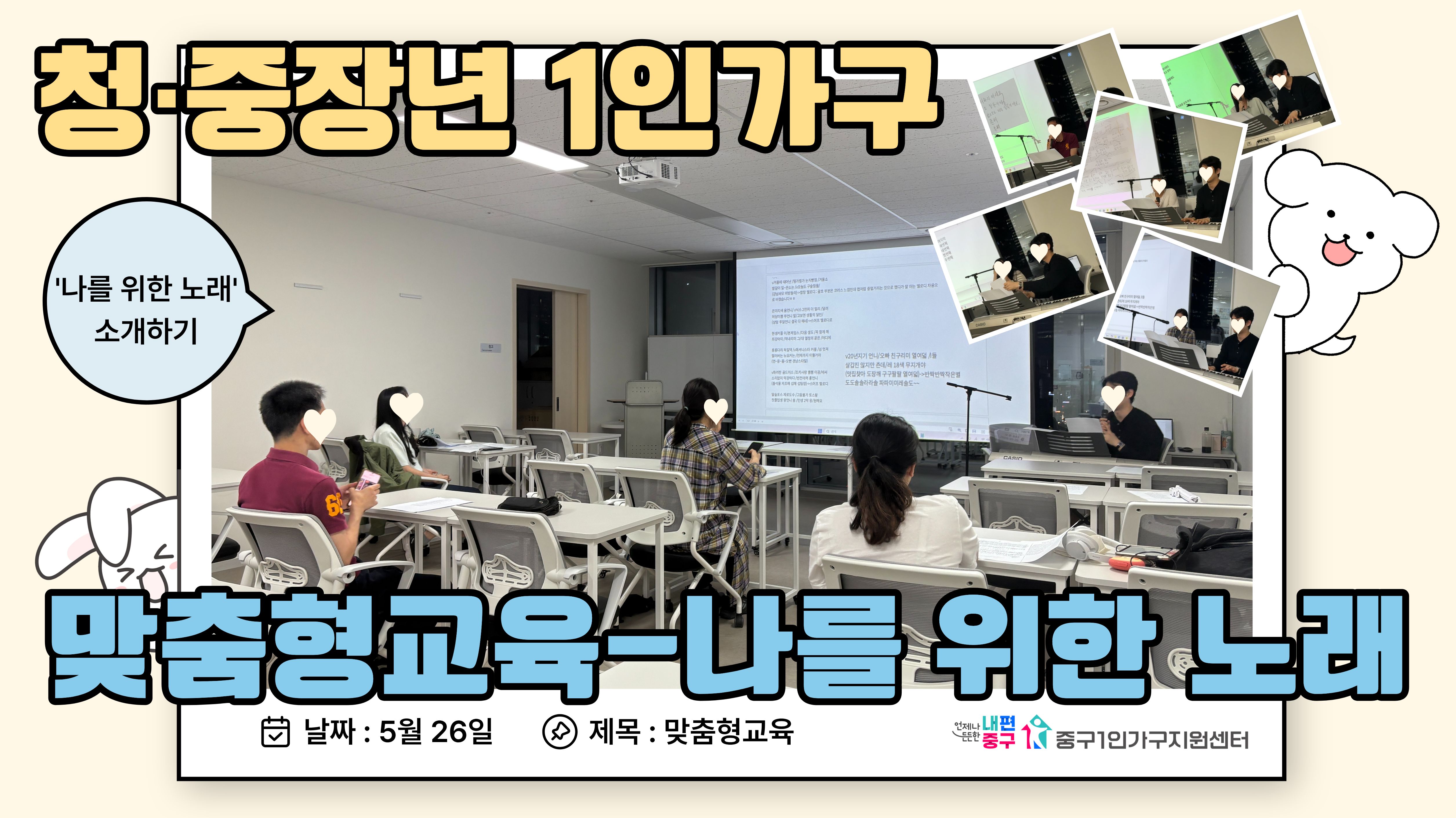 맞춤형 교육-나를 위한 노래 2회기