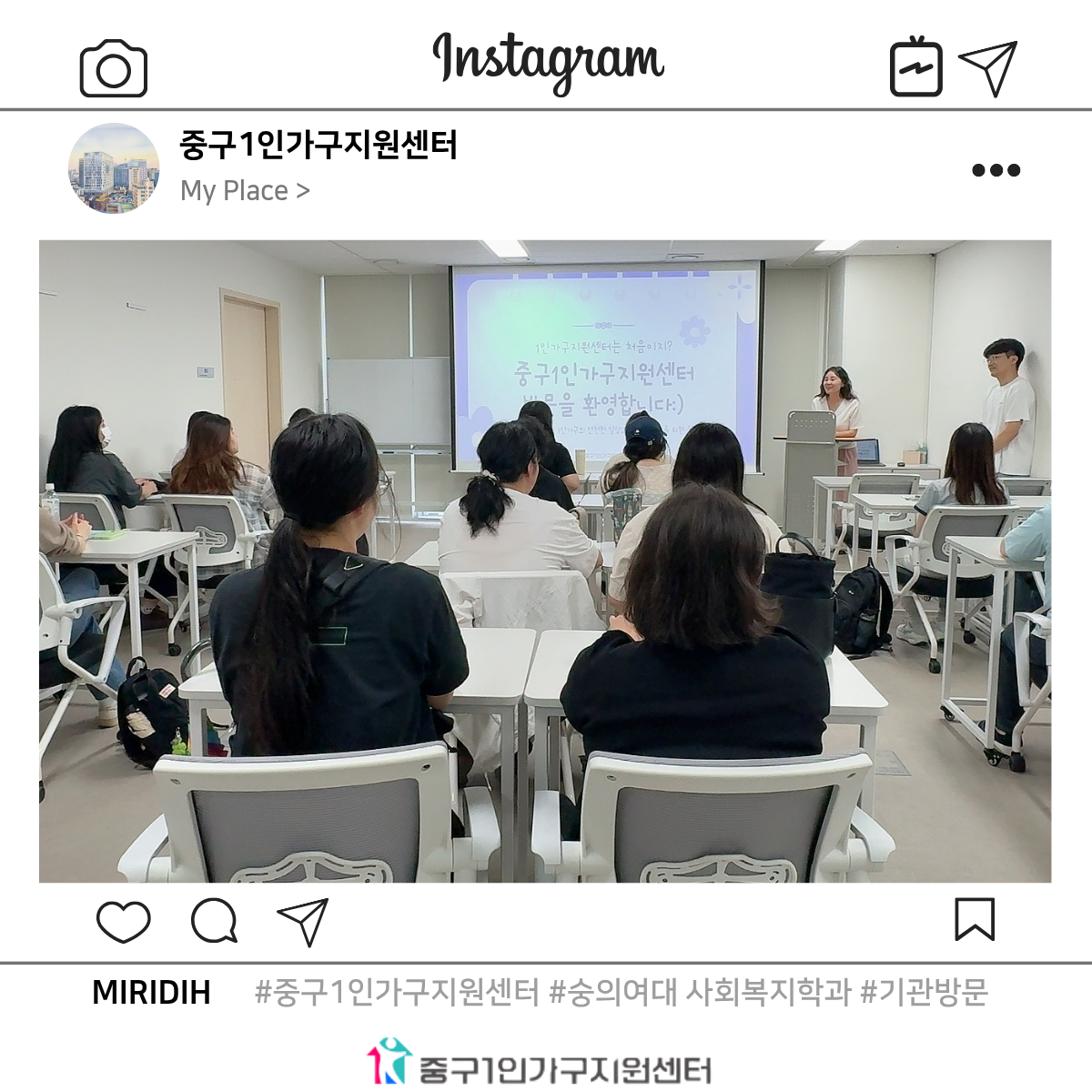 숭의여대 사회복지학과 기관방문