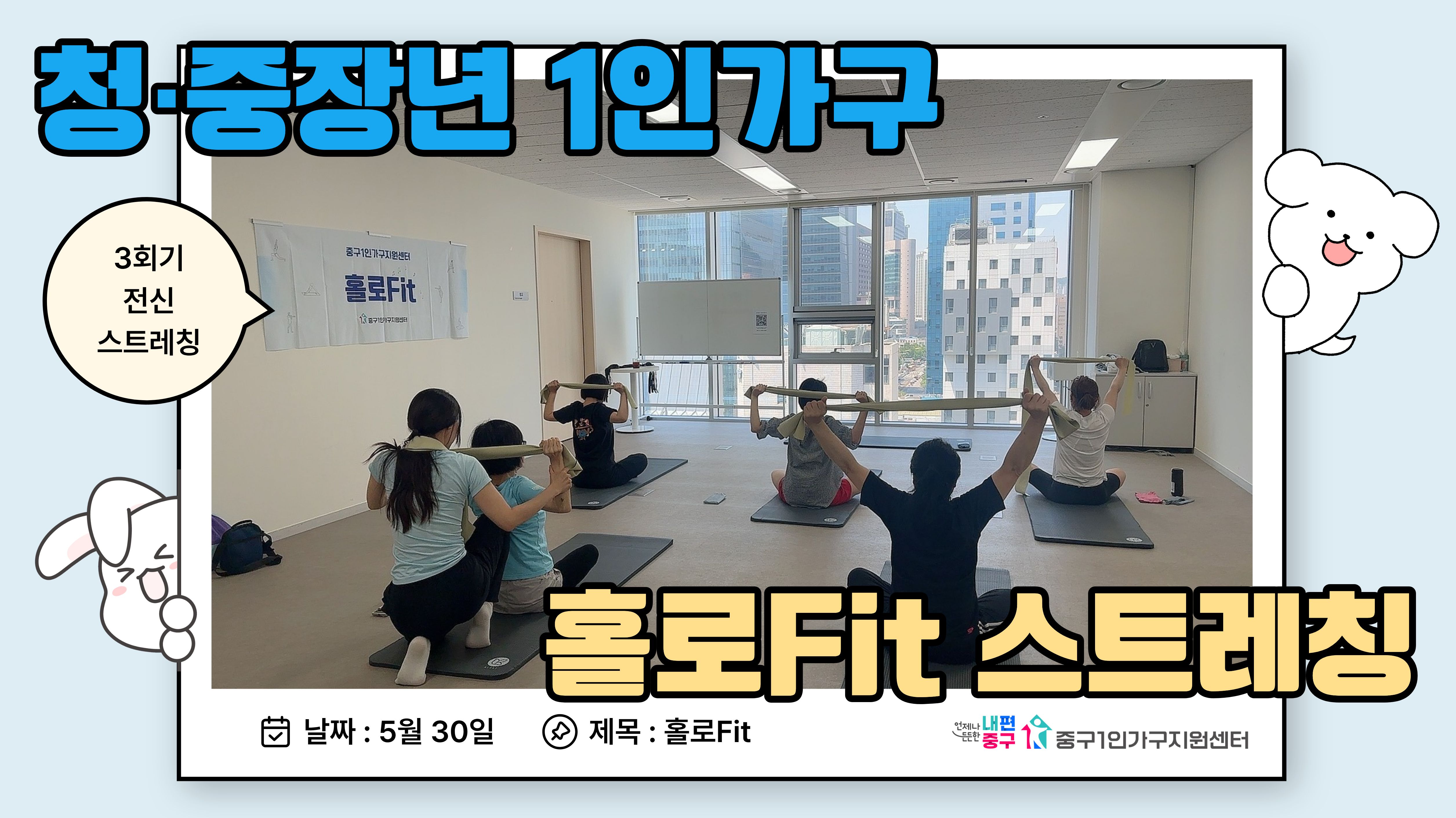홀로핏 5월 스트레칭운동 3회기