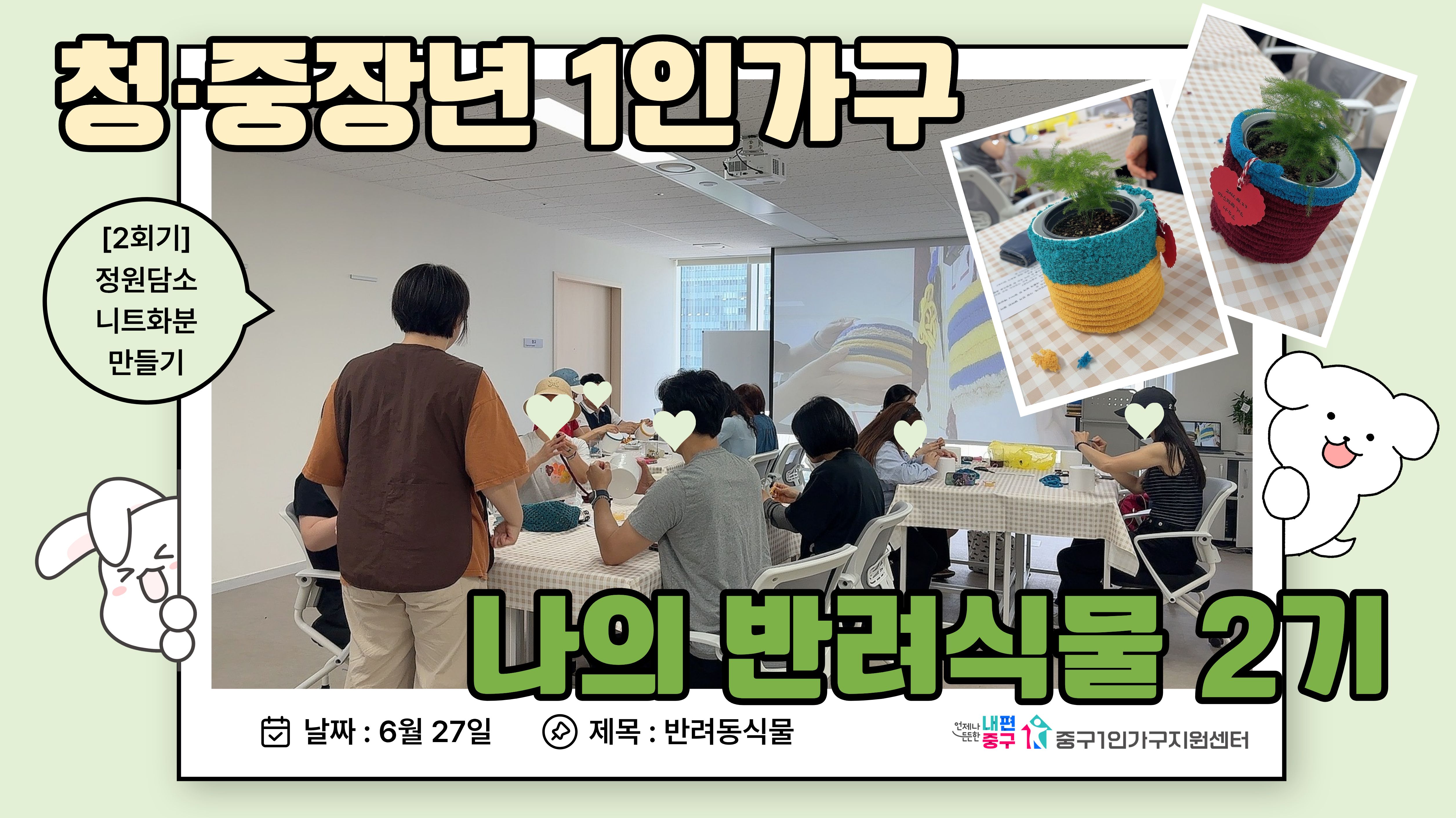 반려동식물-나의 반려식물 2기 2회기