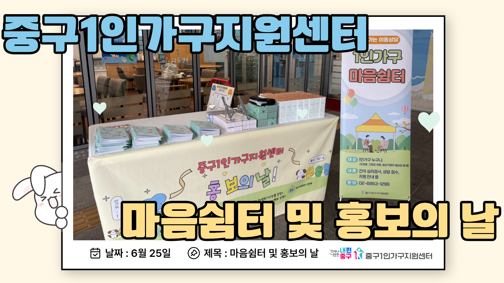 마음쉼터 및 홍보의 날