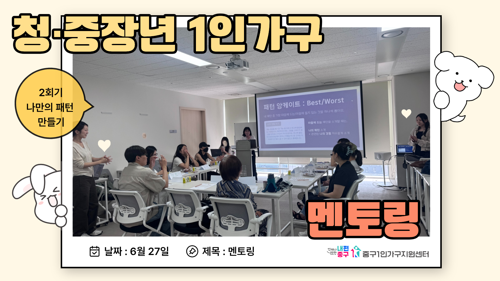 멘토링 프로그램 2회기