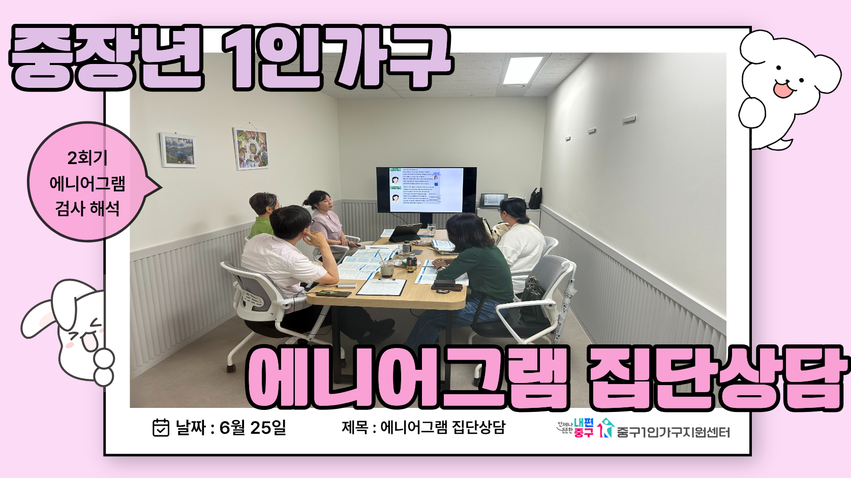 에니어그램 집단상담 2회기