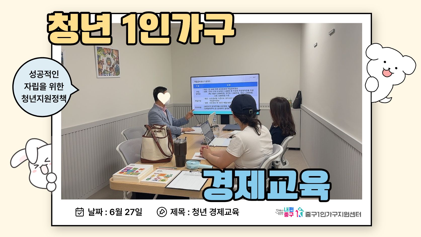청년 경제교육 3회기