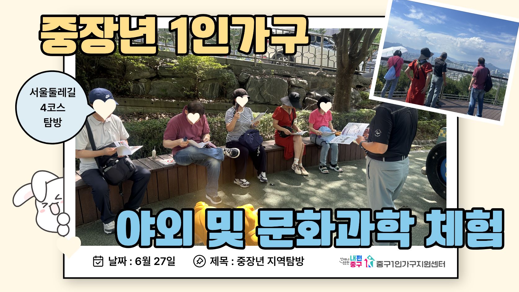 중장년 1인가구 야외 및 문화과학 체험 프로그램 2회기