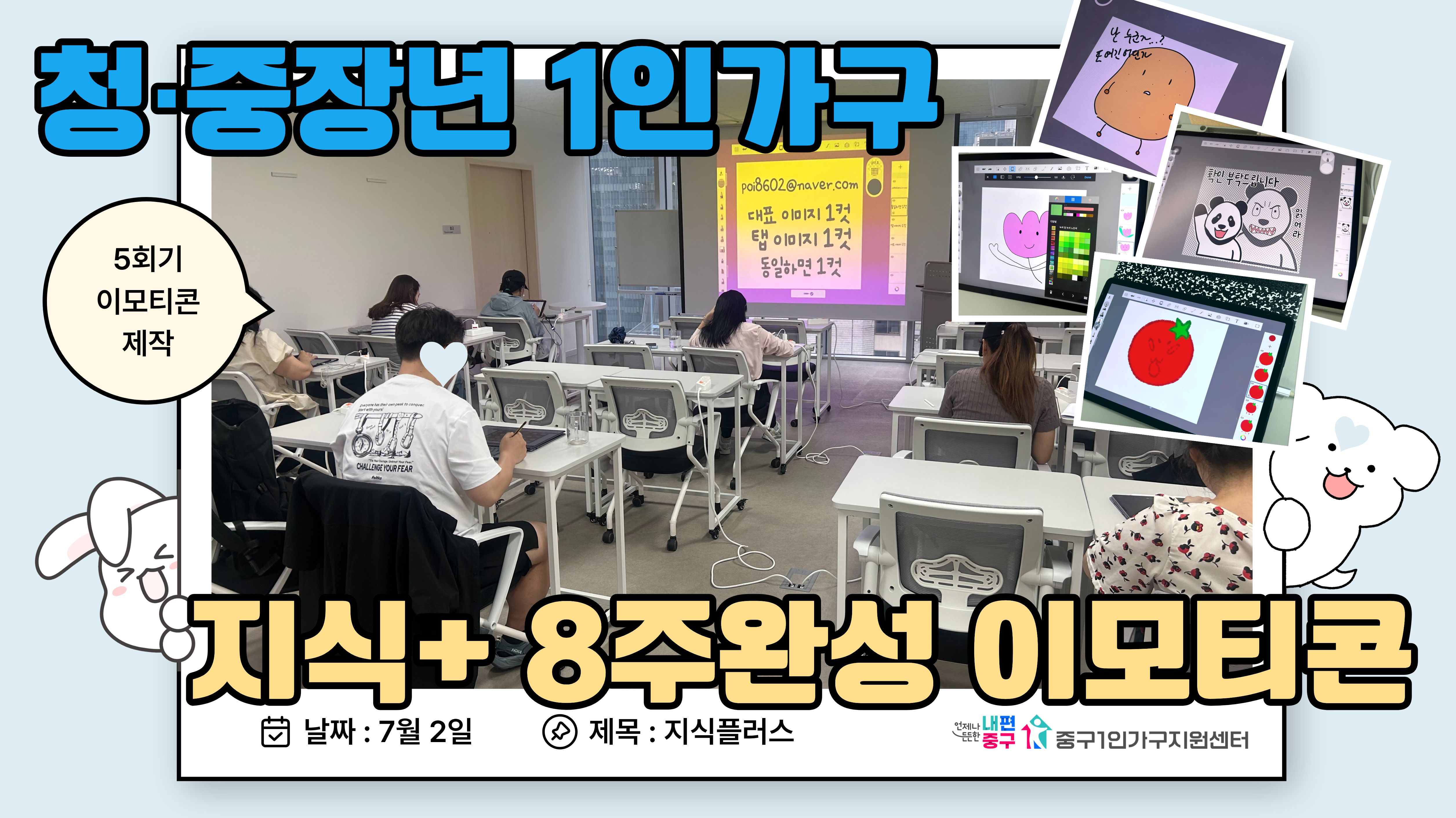 지식플러스-8주완성 이모티콘 클래스 5회기