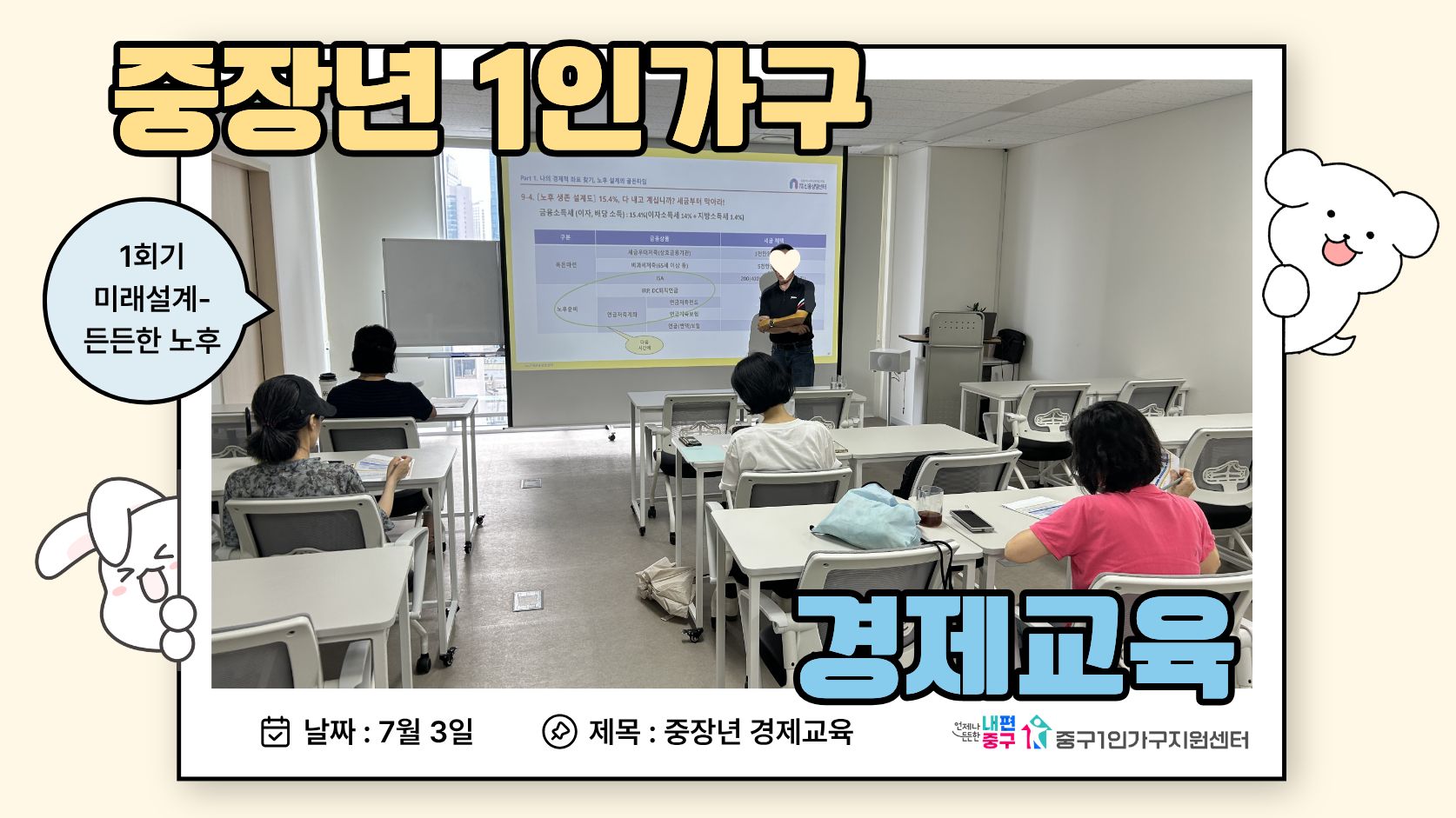 중장년 경제교육 심화반 1회기