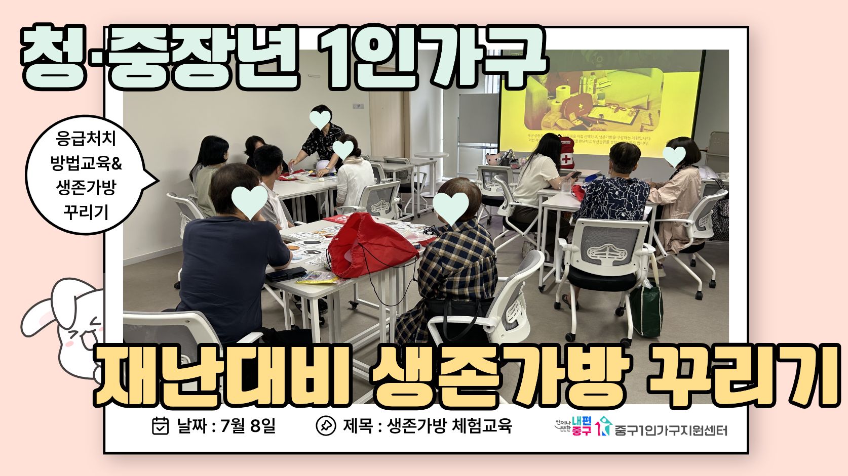 재난대비 생존가방 꾸리기 체험교육