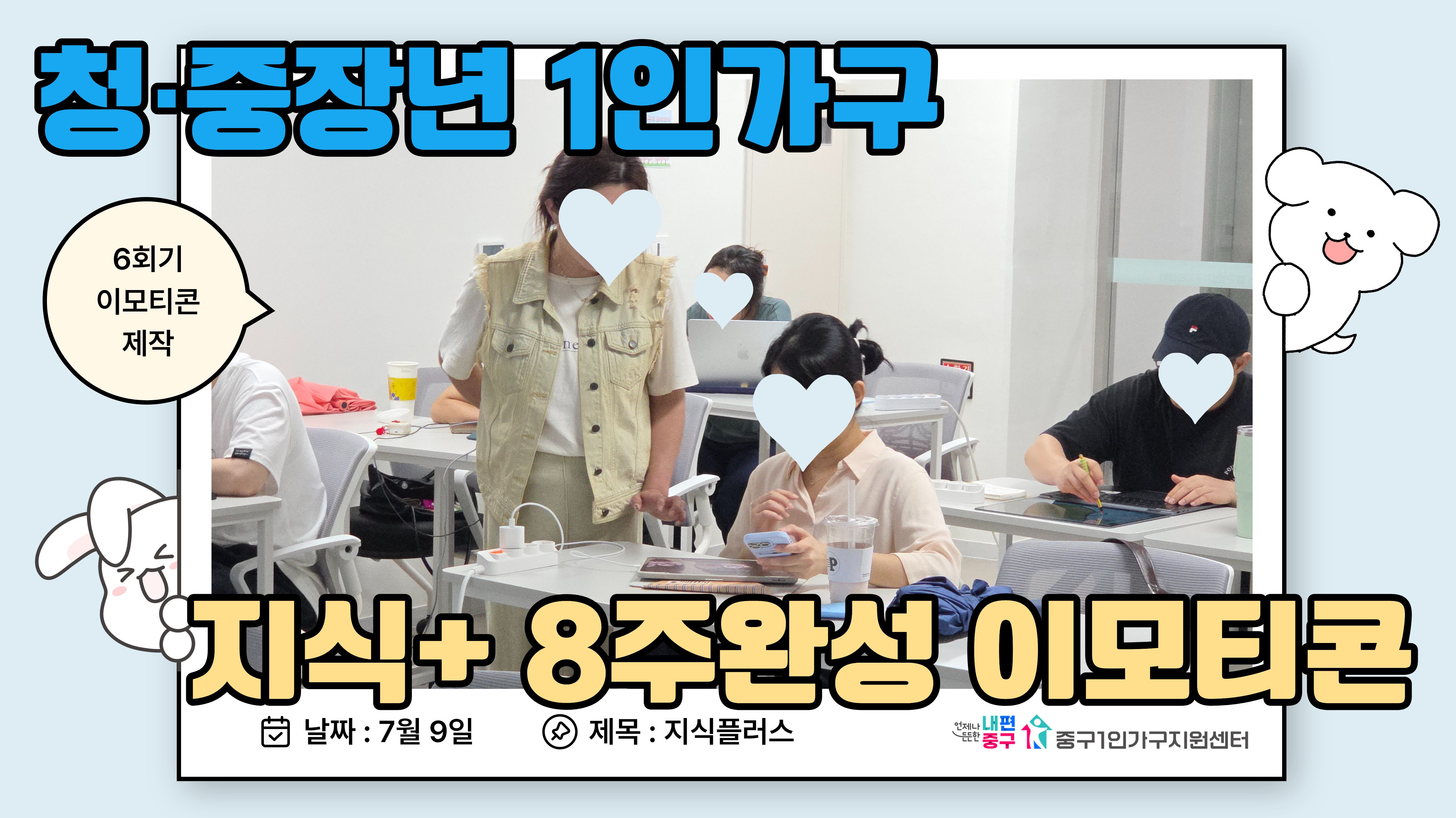지식플러스-8주완성 이모티콘 클래스 6회기