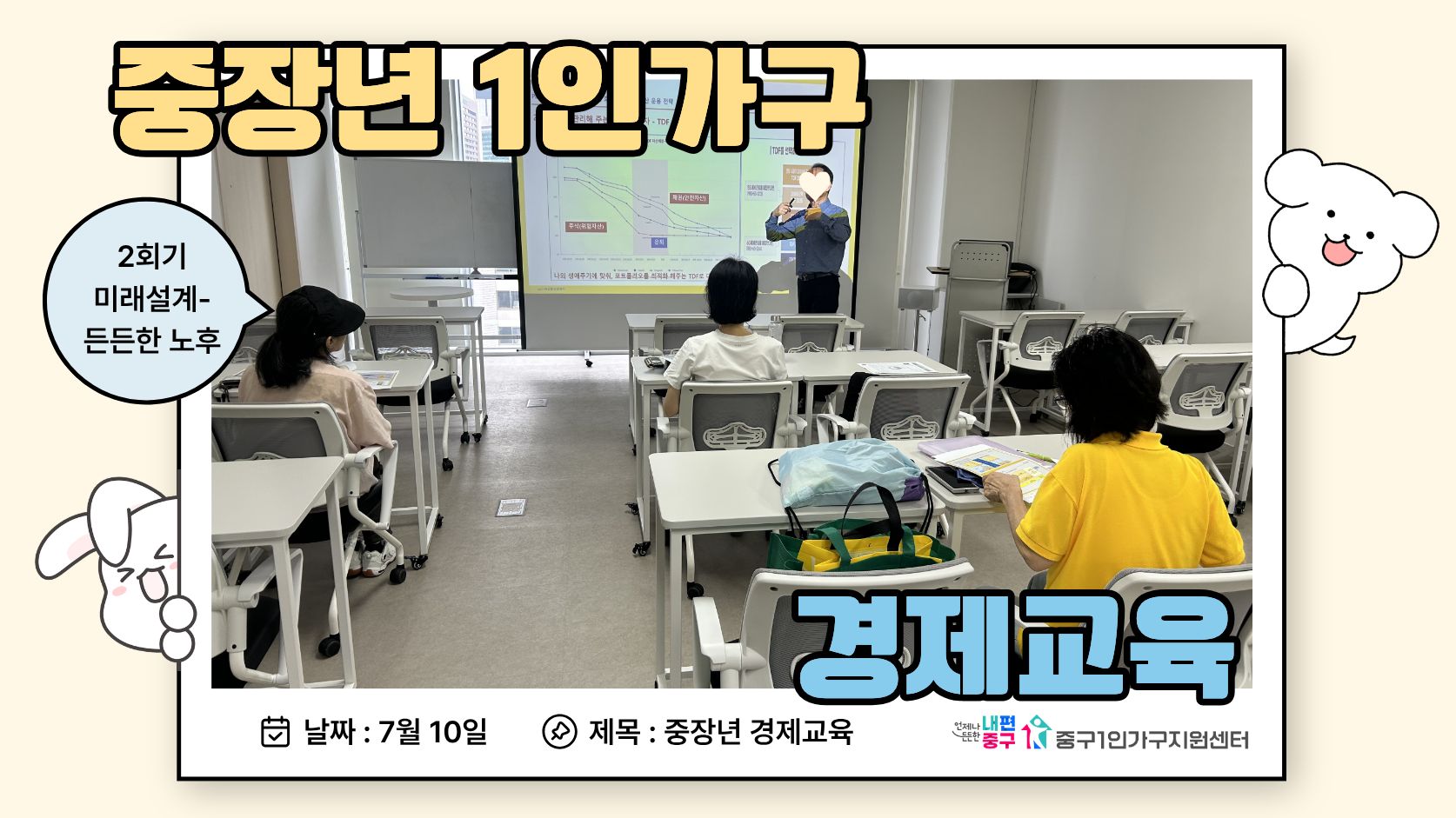 중장년 경제교육 심화반 2회기