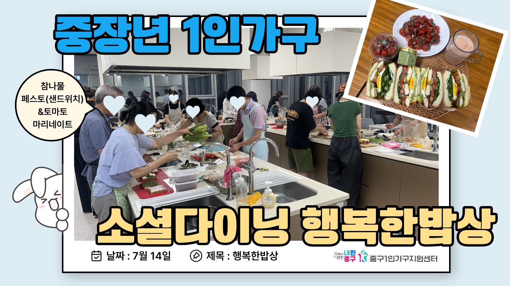 중장년 소셜다이닝 행복한밥상 1기 2회기