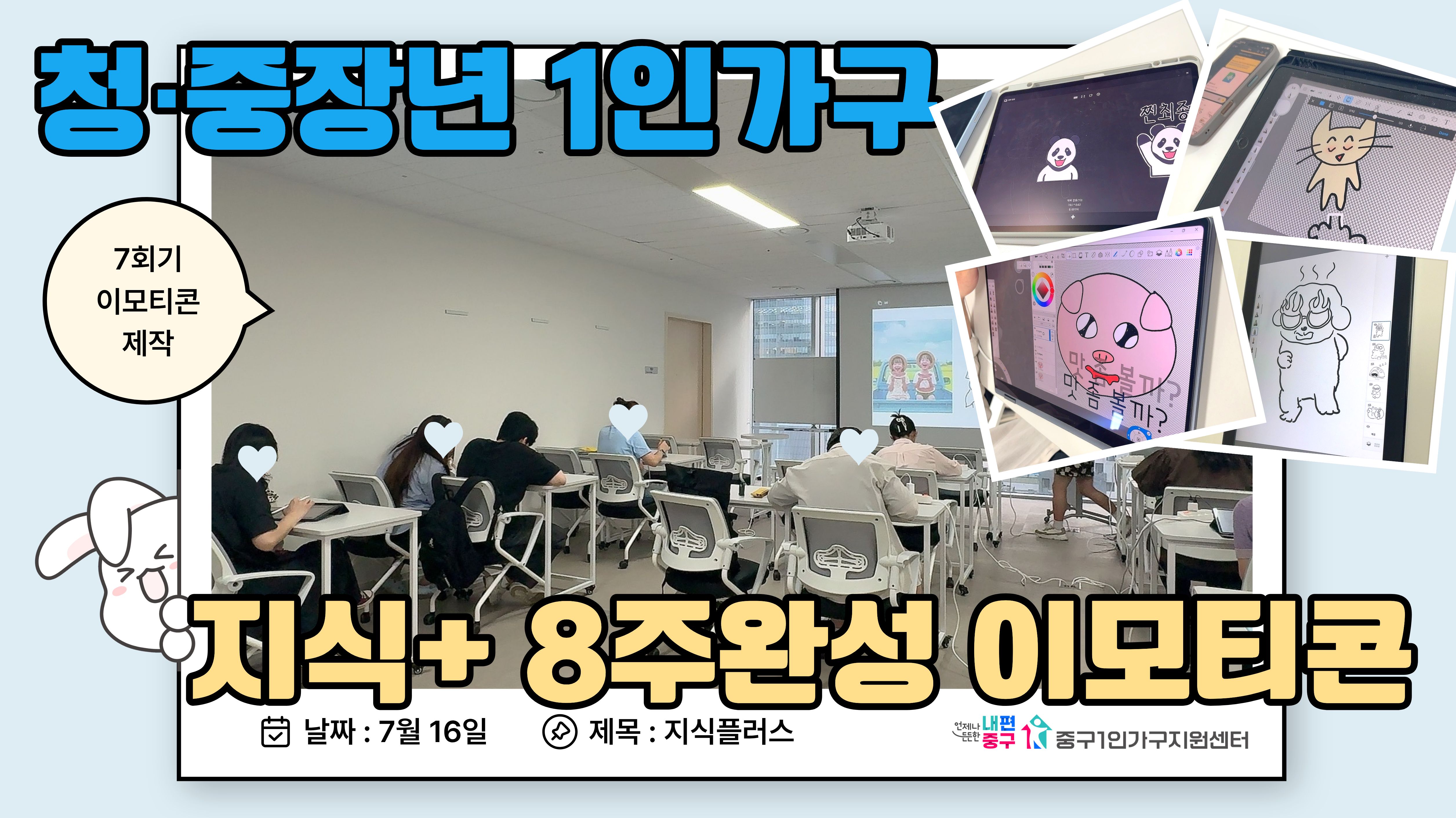 지식플러스-8주완성 이모티콘 클래스 7회기