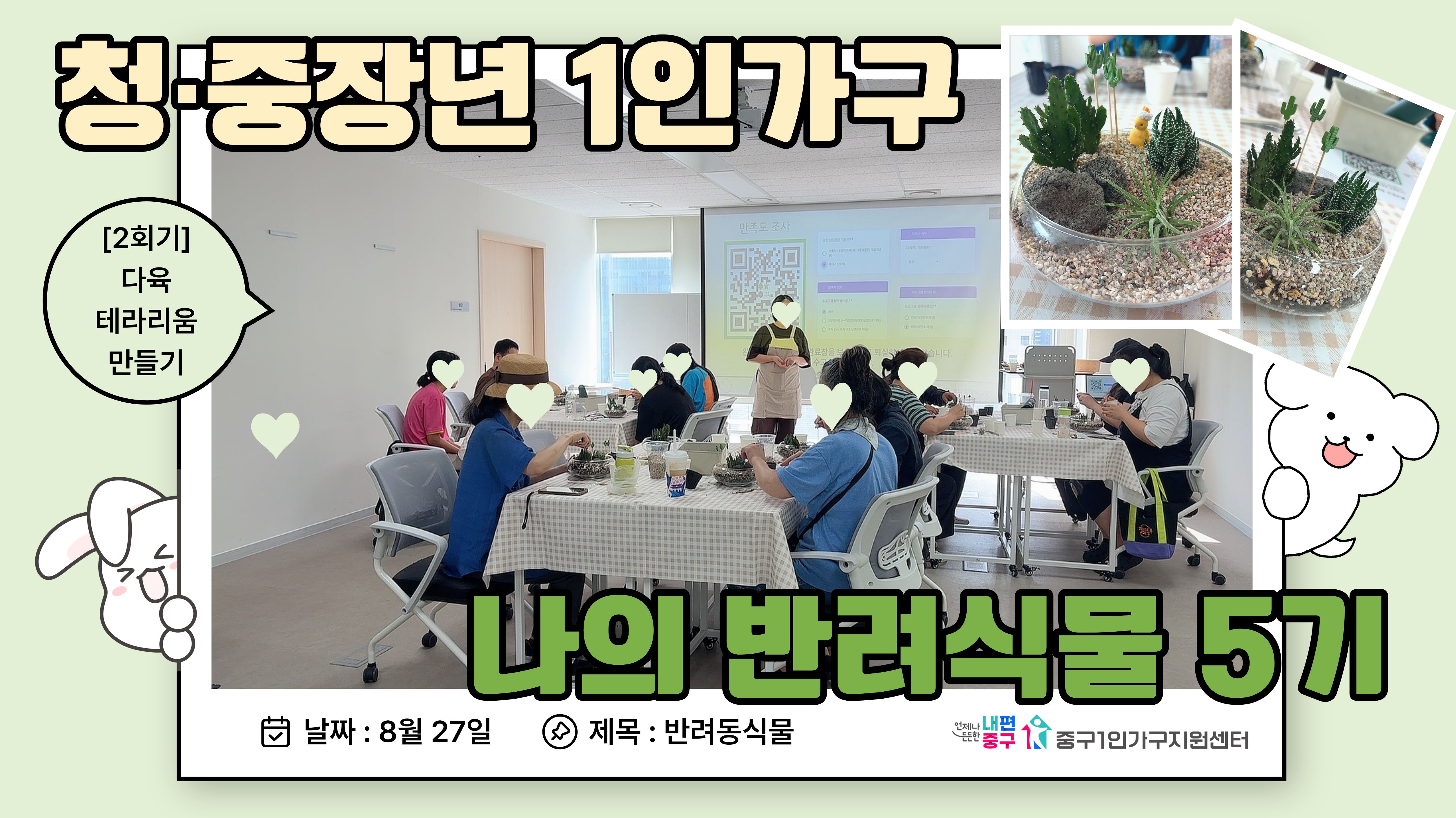 반려동식물-나의 반려식물 5기 2회기