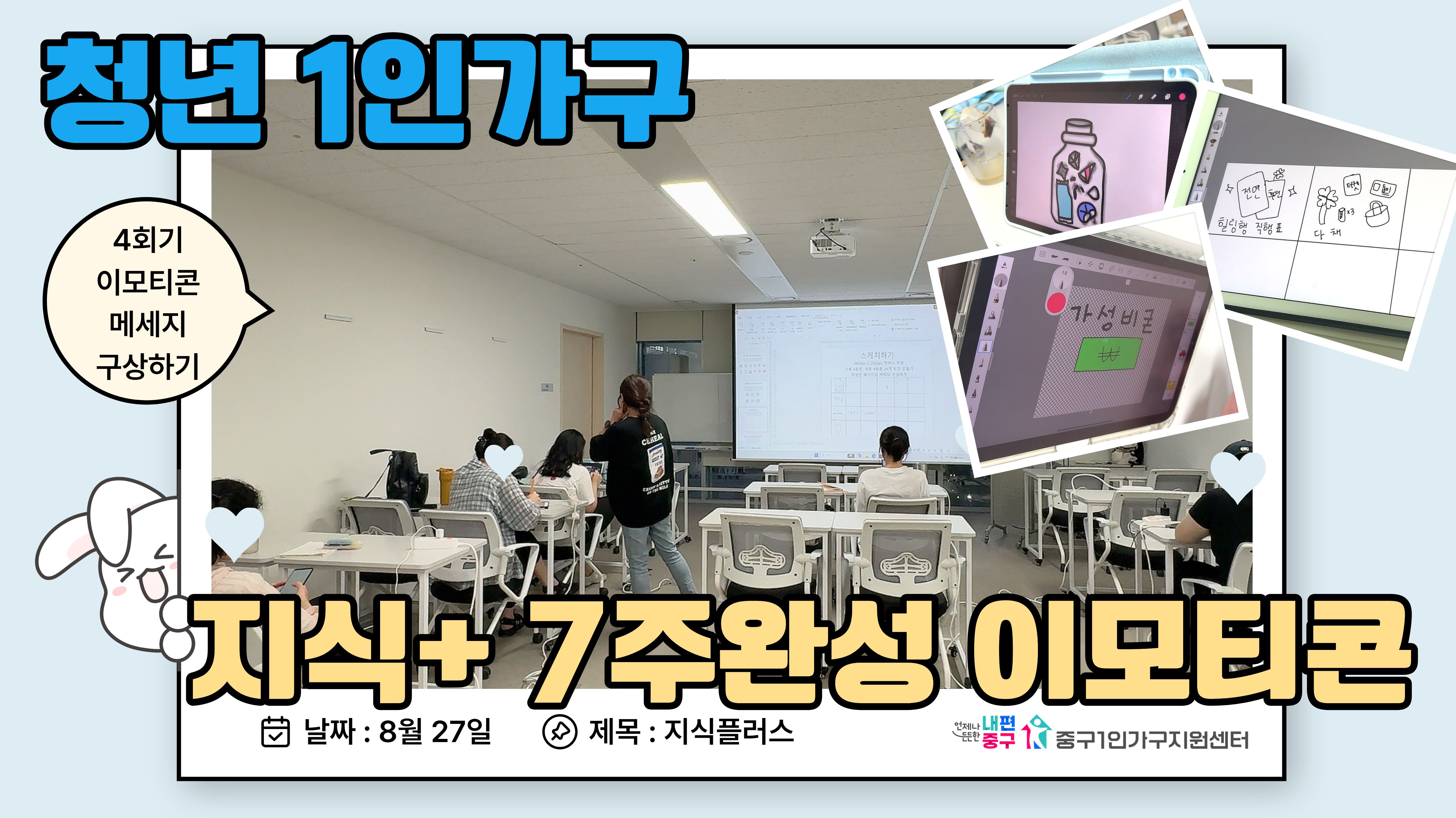지식플러스-7주완성 이모티콘 클래스 4회기