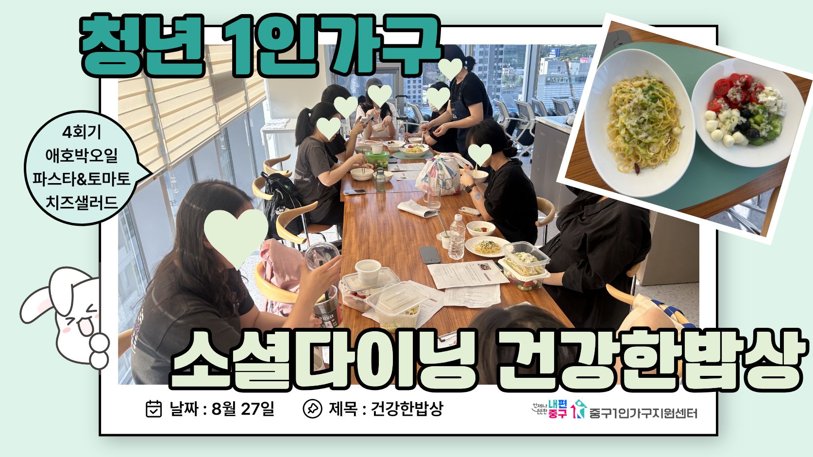 청년 소셜다이닝 건강한밥상 2기 3회기