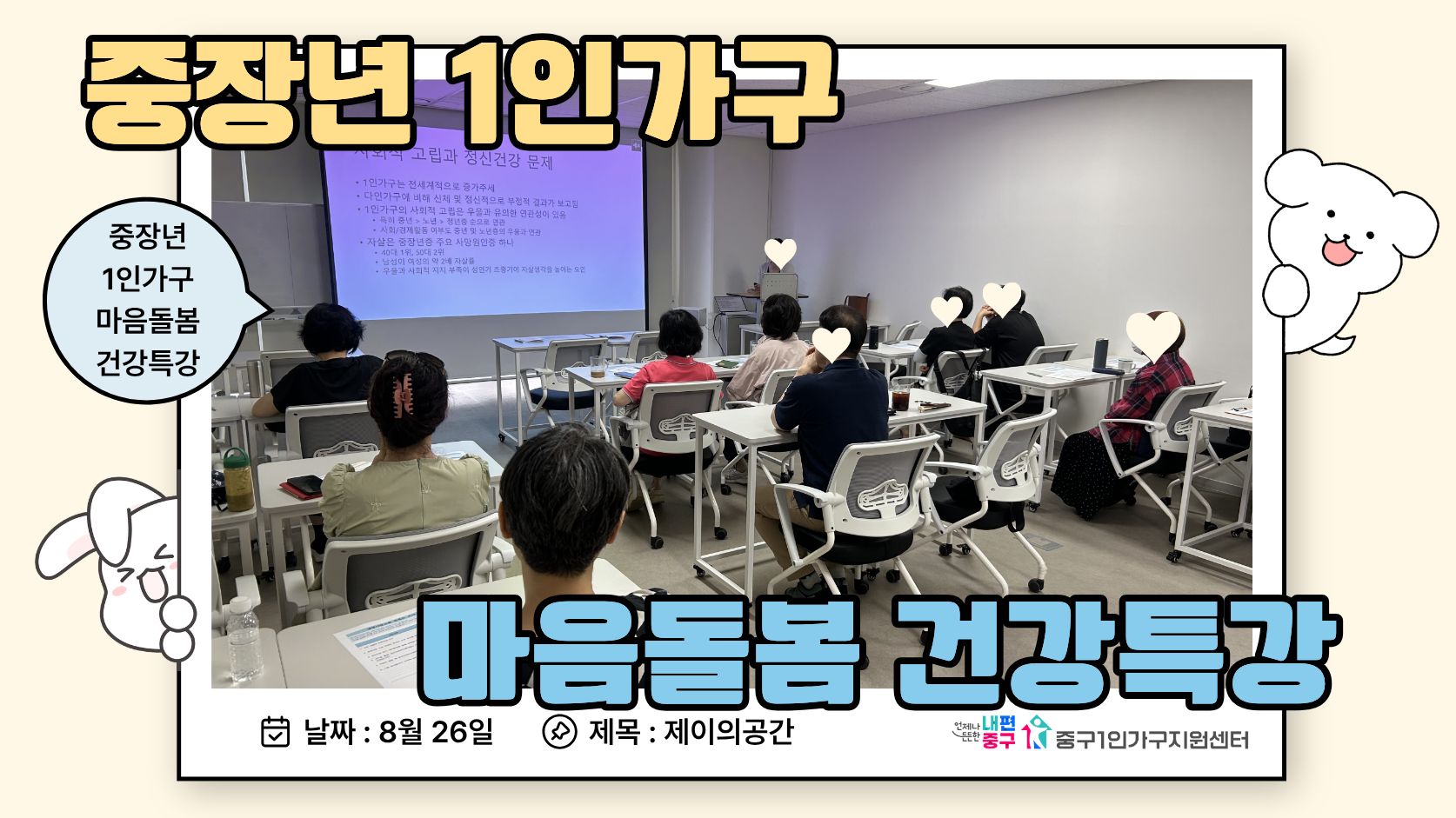 제이의공간 '마음돌봄 건강특강'