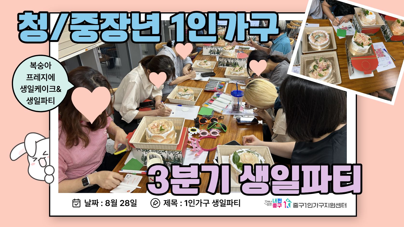 1인가구 3분기 생일파티