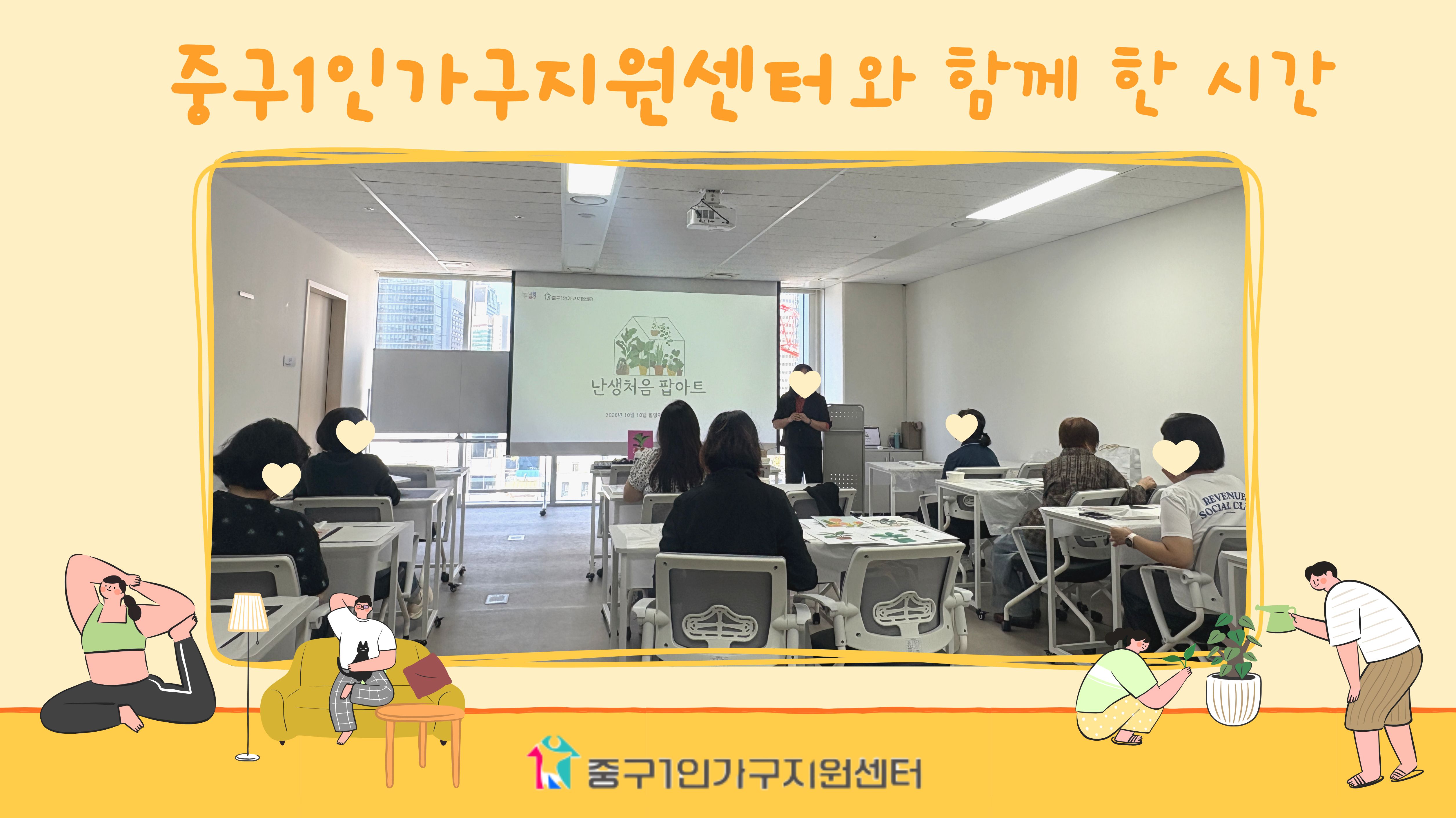 중구동락-원데이 힐링 팝아트