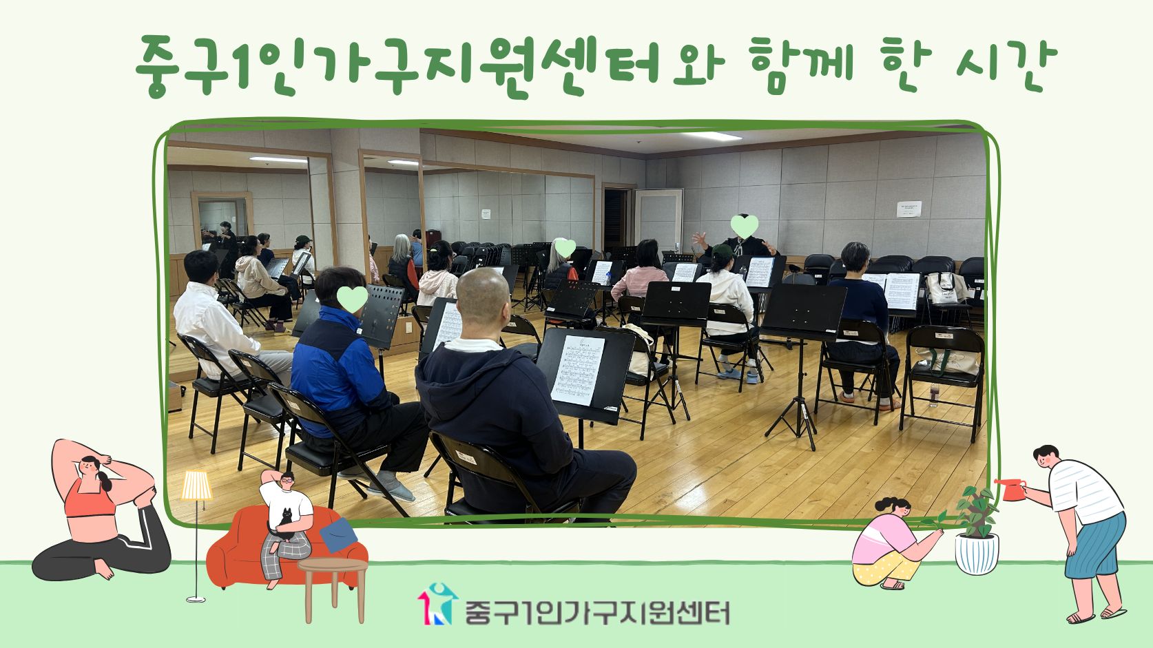 중구동락-제이의공간 1인가구 중창단 원보이스