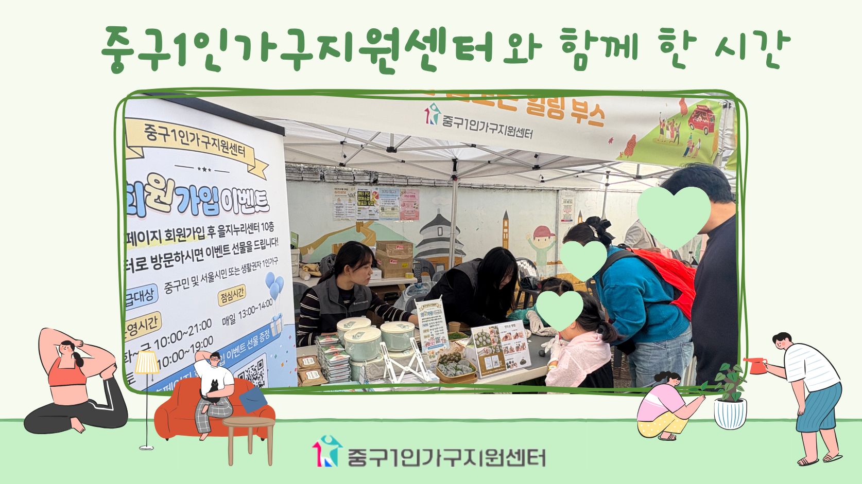 중방곡곡-10월 홍보의 날