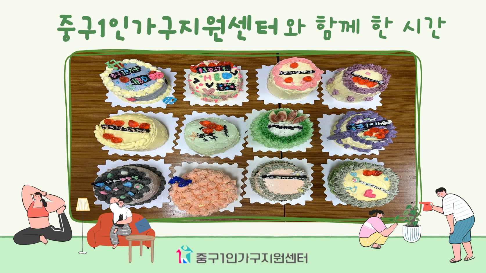 중구동락-함께한데이 '해피버스데이 투 중구1인'