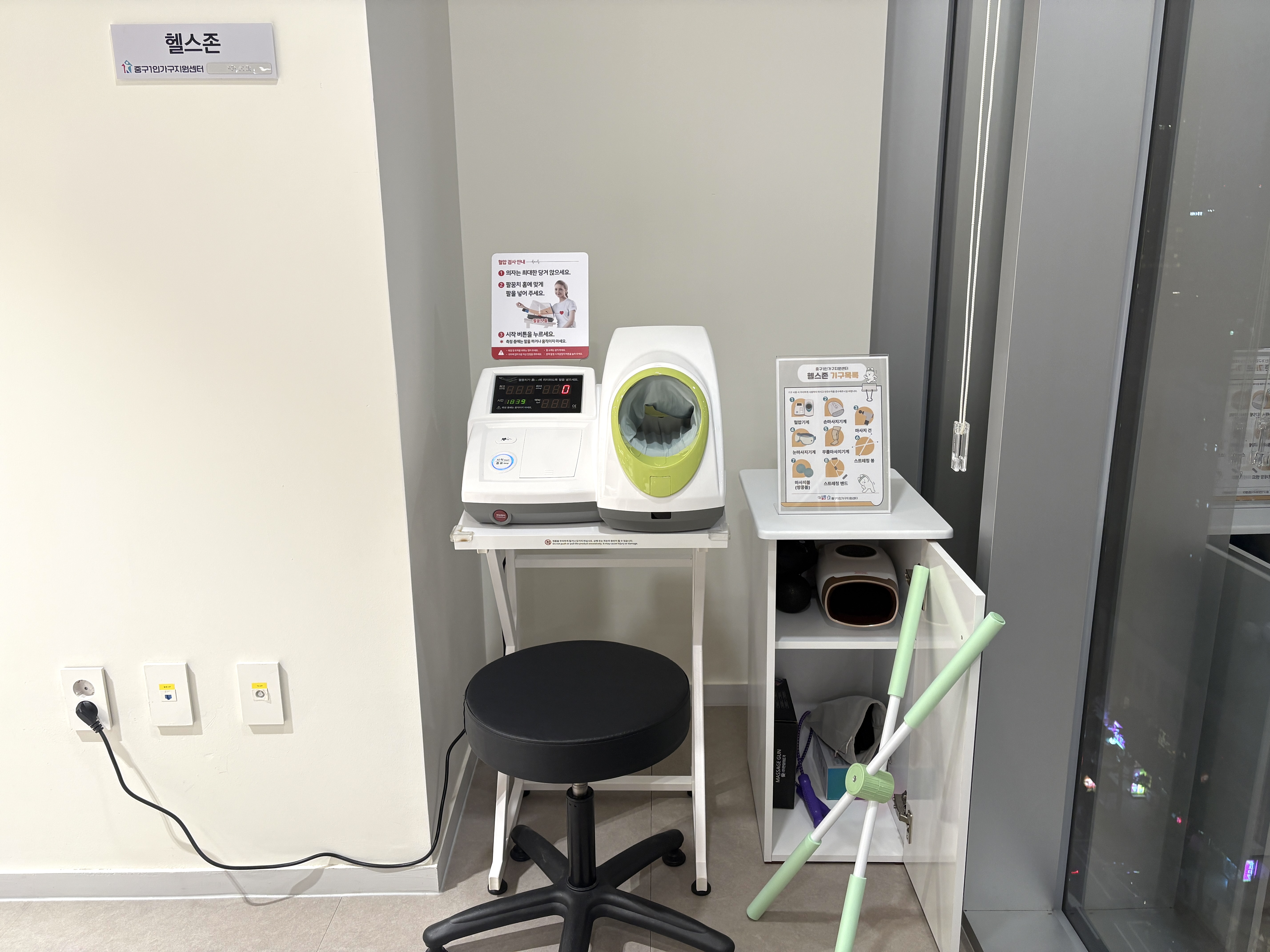 그외서비스 - 헬스존