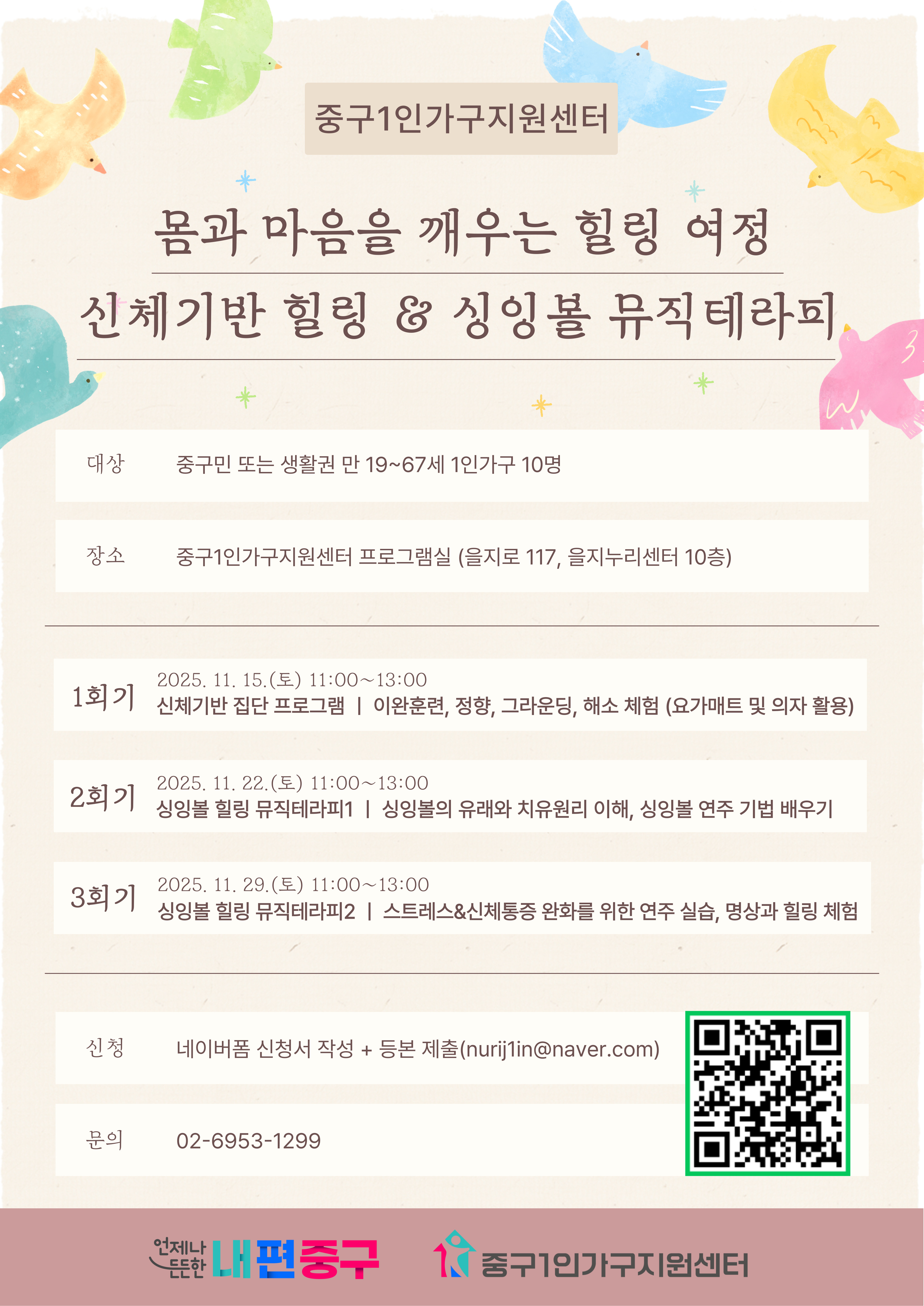 [청/중장년] 신체기반 힐링, 싱잉볼 뮤직테라피 참여자 모집