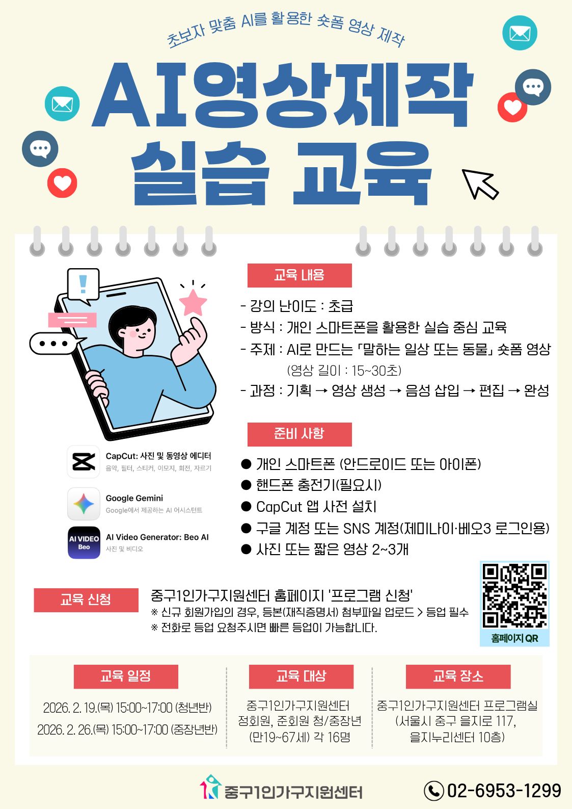 [청/중장년] AI 영상제작 실습 교육