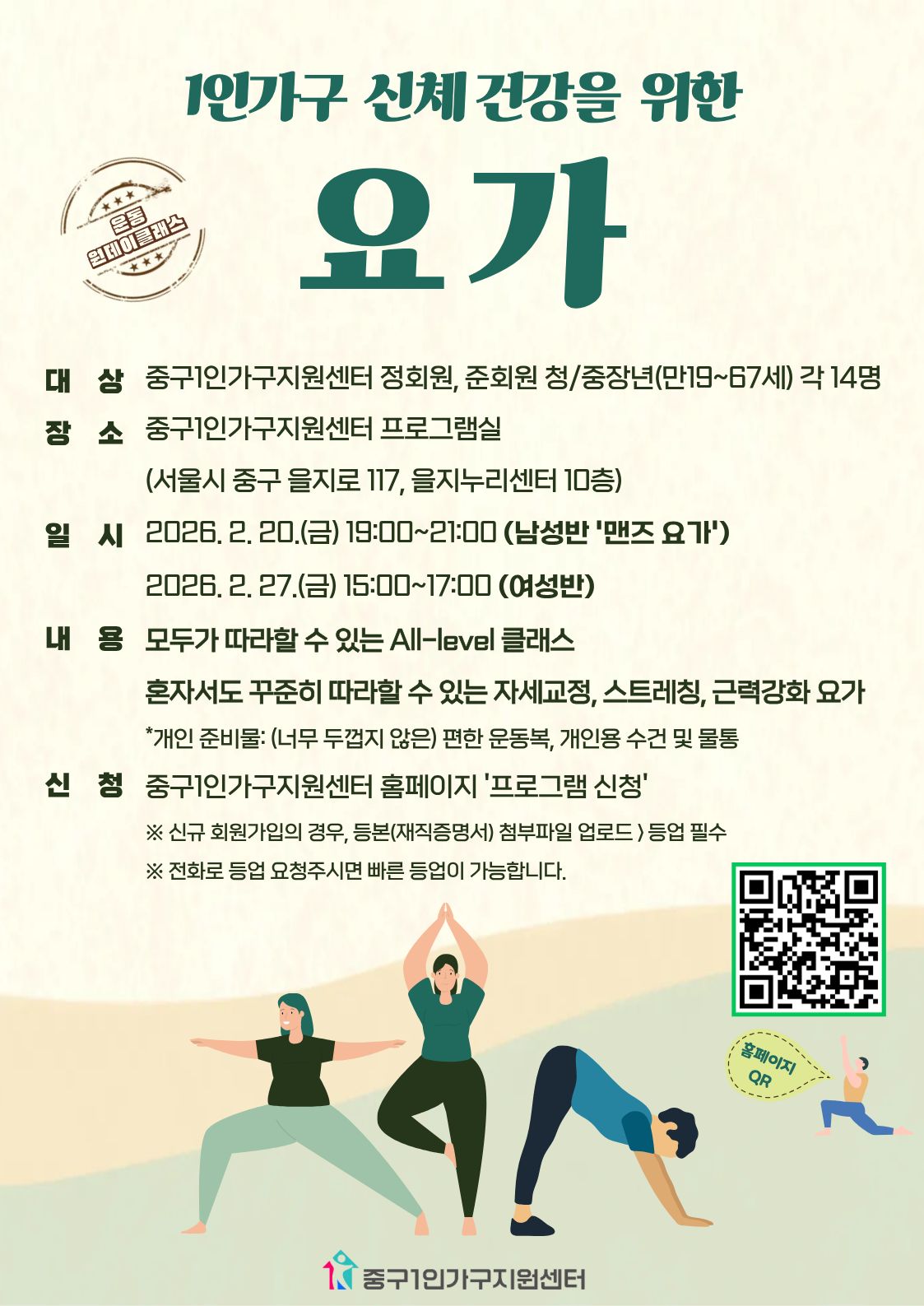 [청/중장년] 원데이클래스 ‘요가’ 참여자 모집(2/27 15시 여성반)