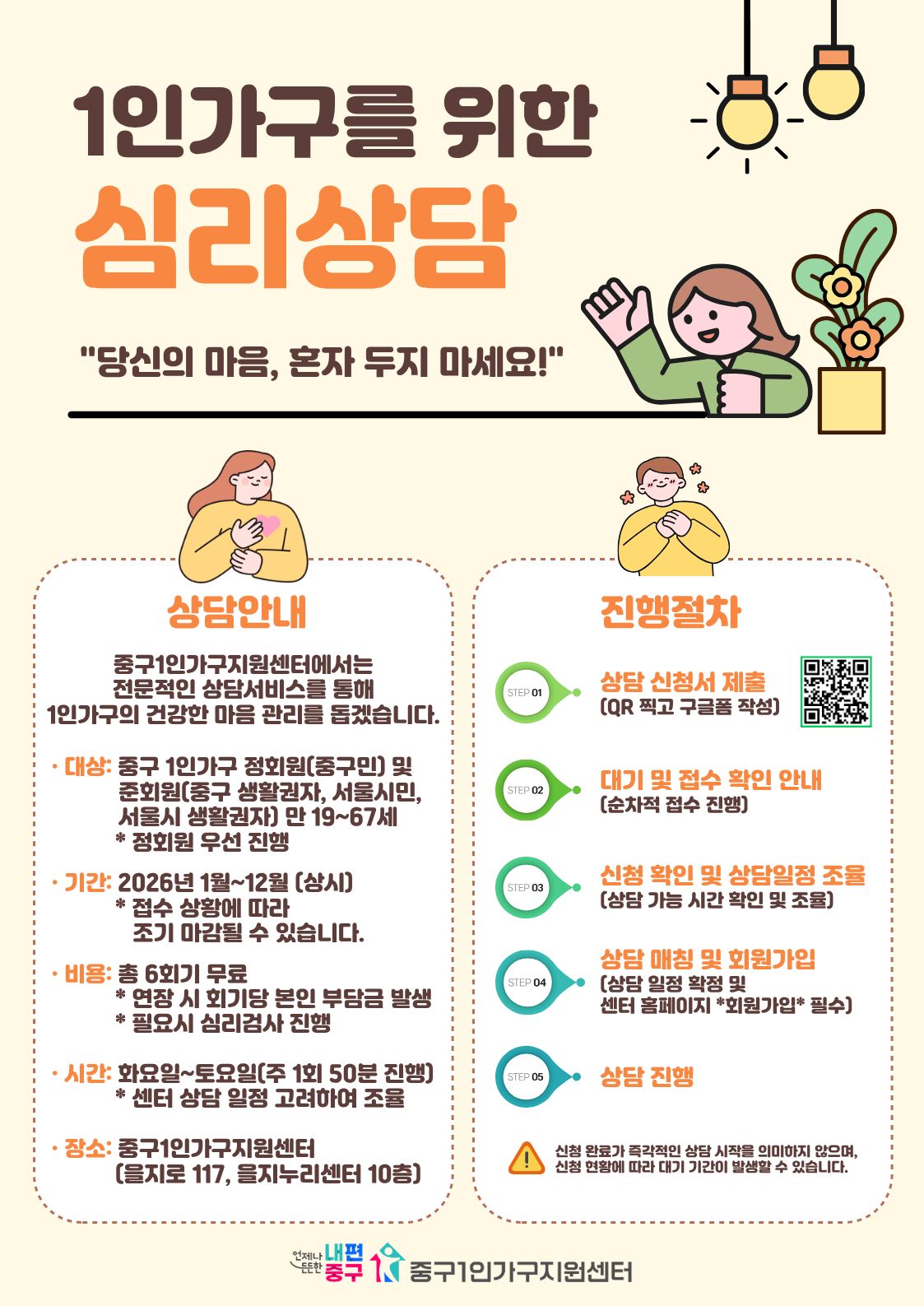 1인가구를 위한 심리상담