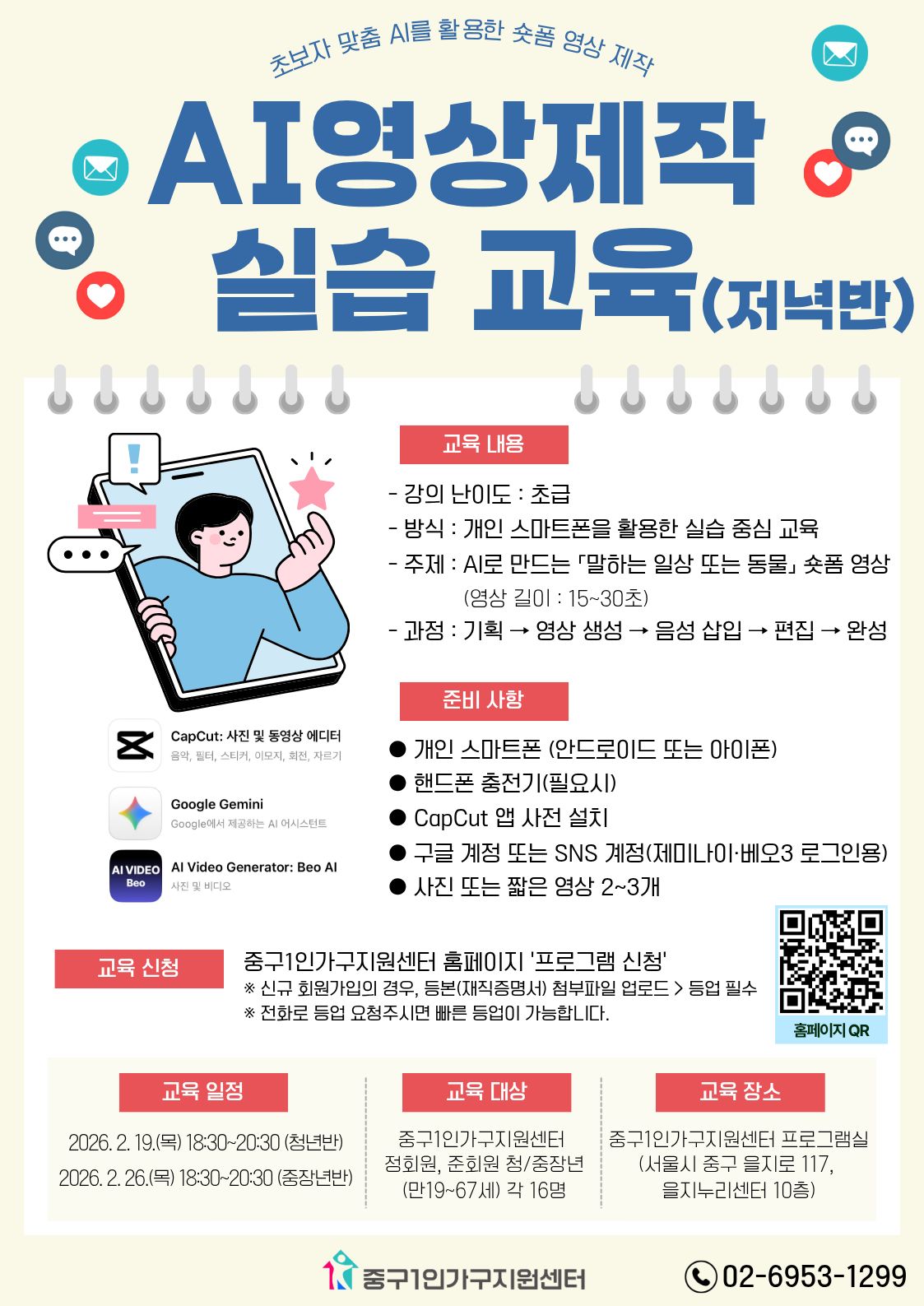 [청/중장년] AI 영상제작 실습 교육-저녁