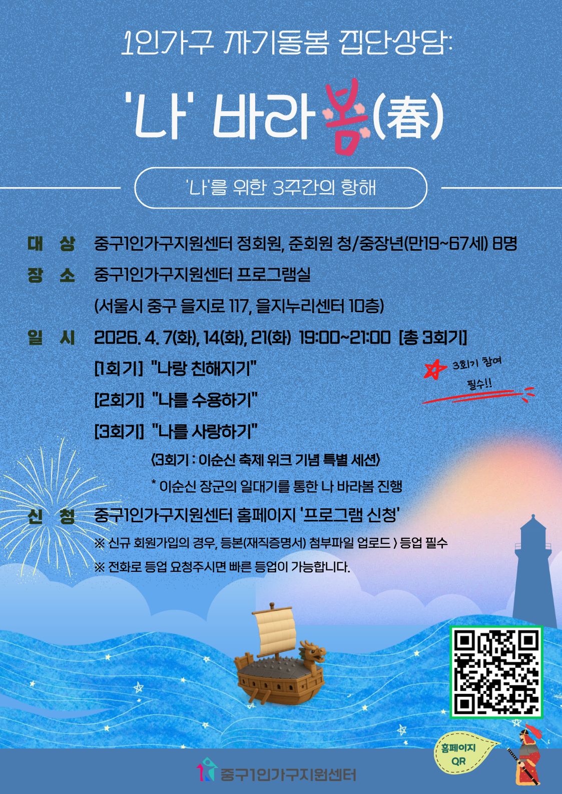 [청/중장년] 집단상담 '나, 바라봄'