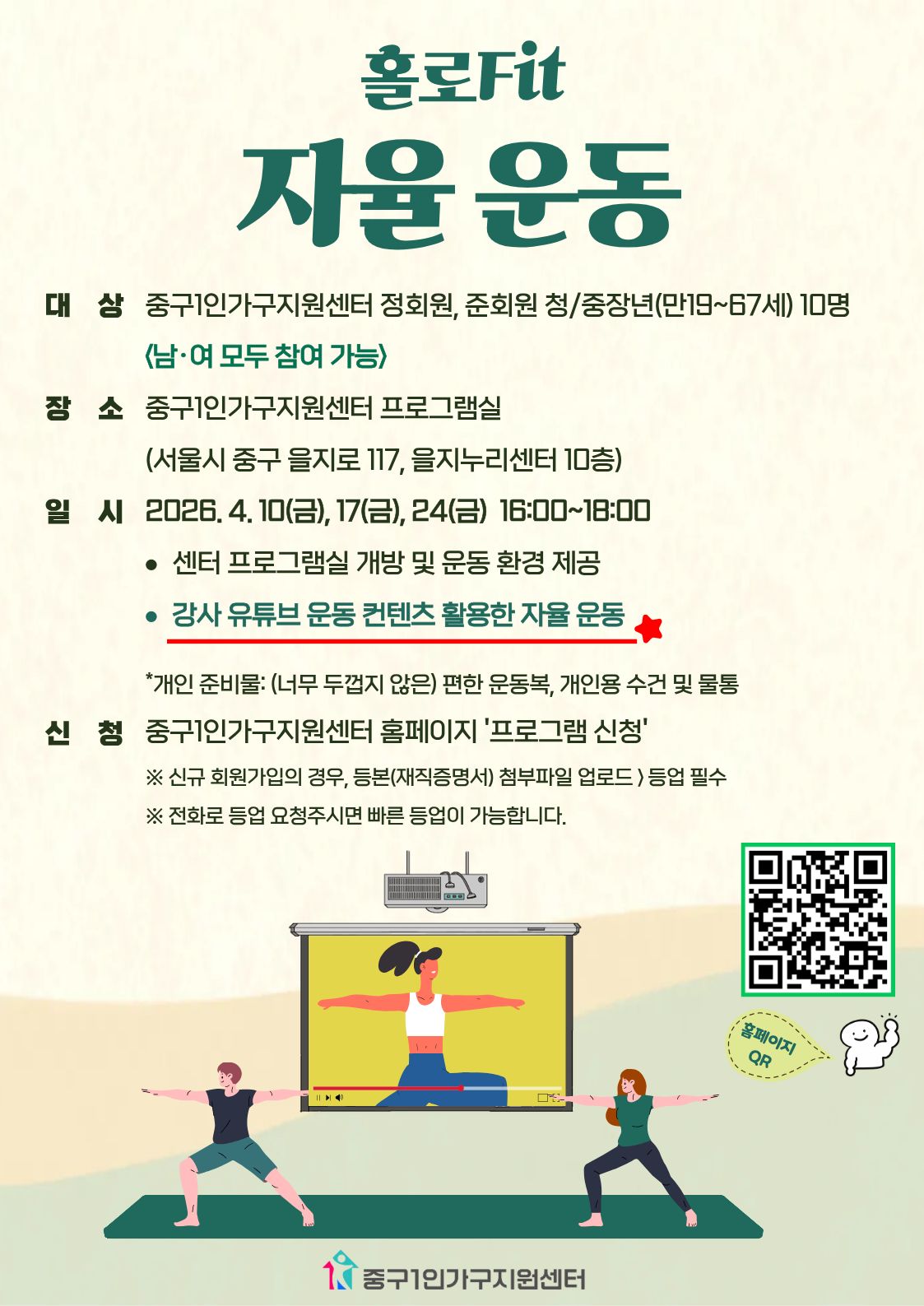 [청/중장년] 홀로Fit '자율 운동'