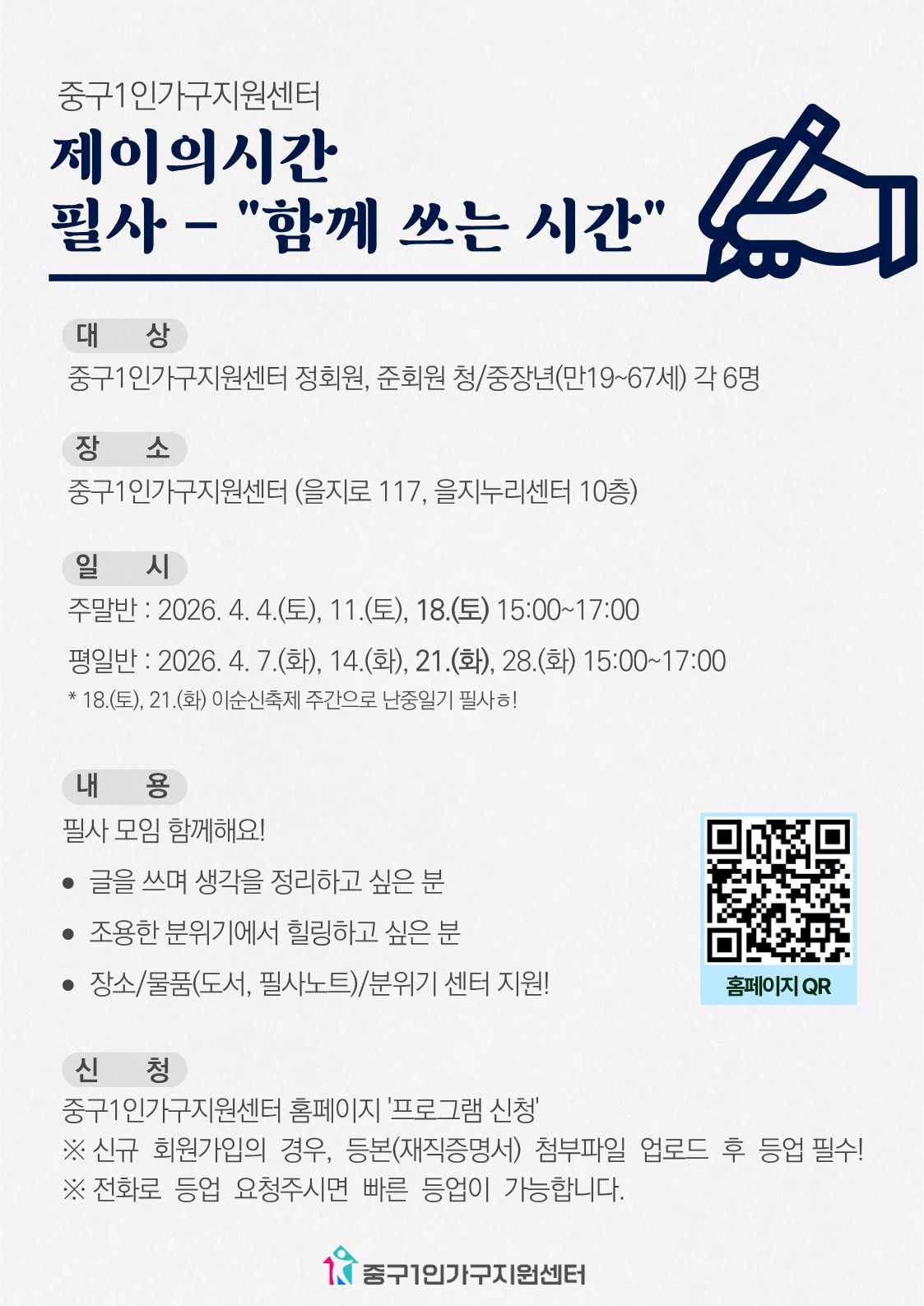 [청/중장년] 제이의시간-함께 쓰는시간(평일반)