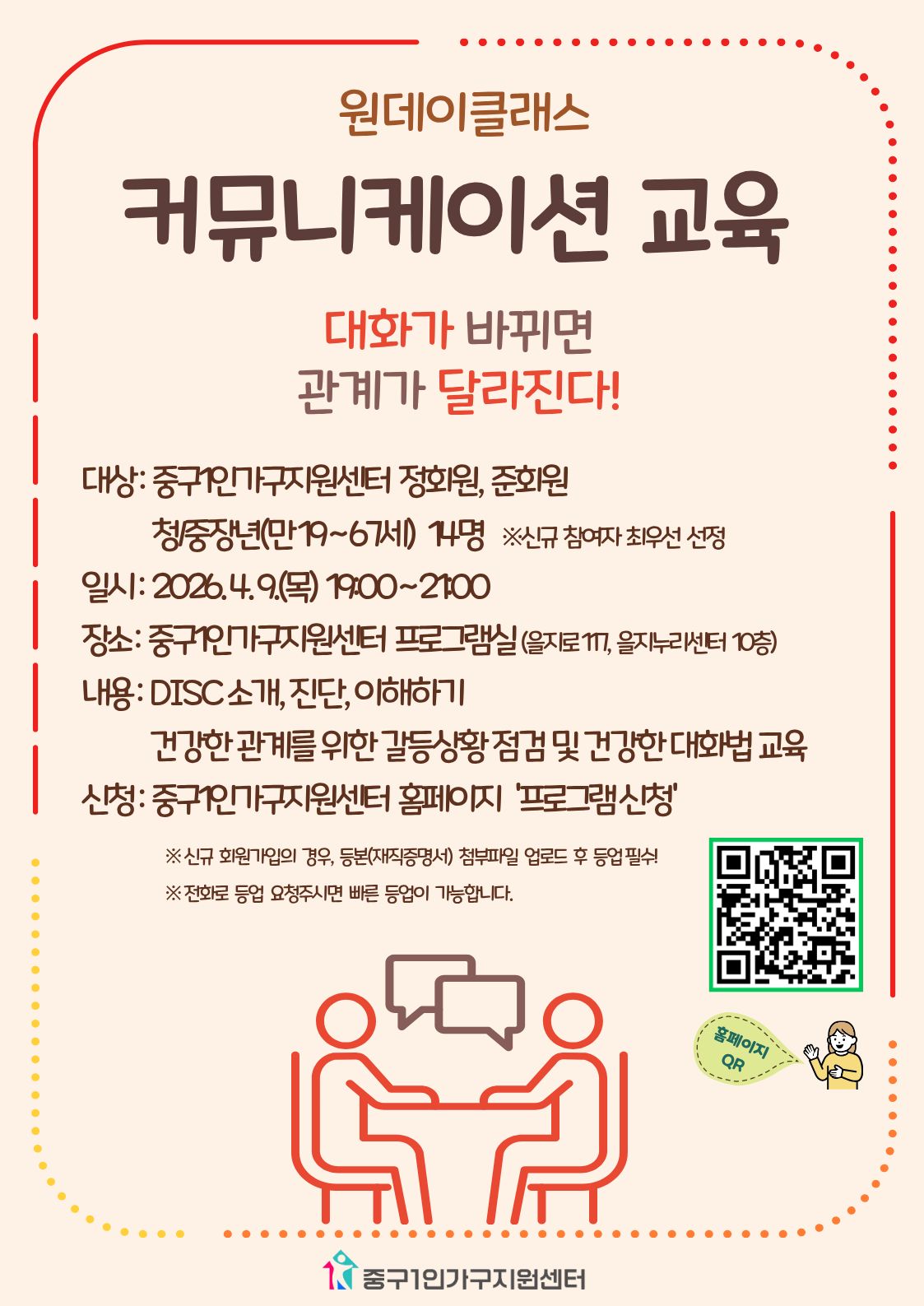 [청/중장년] 원데이클래스 ‘커뮤니케이션 교육'