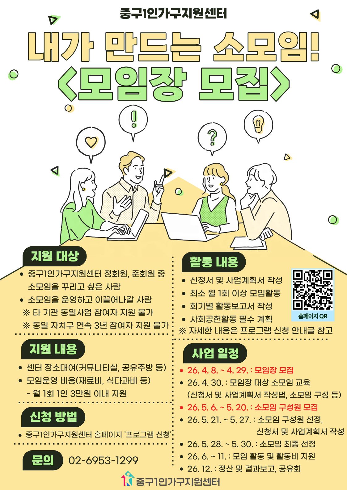 [청/중장년] 소모임 모임장 모집