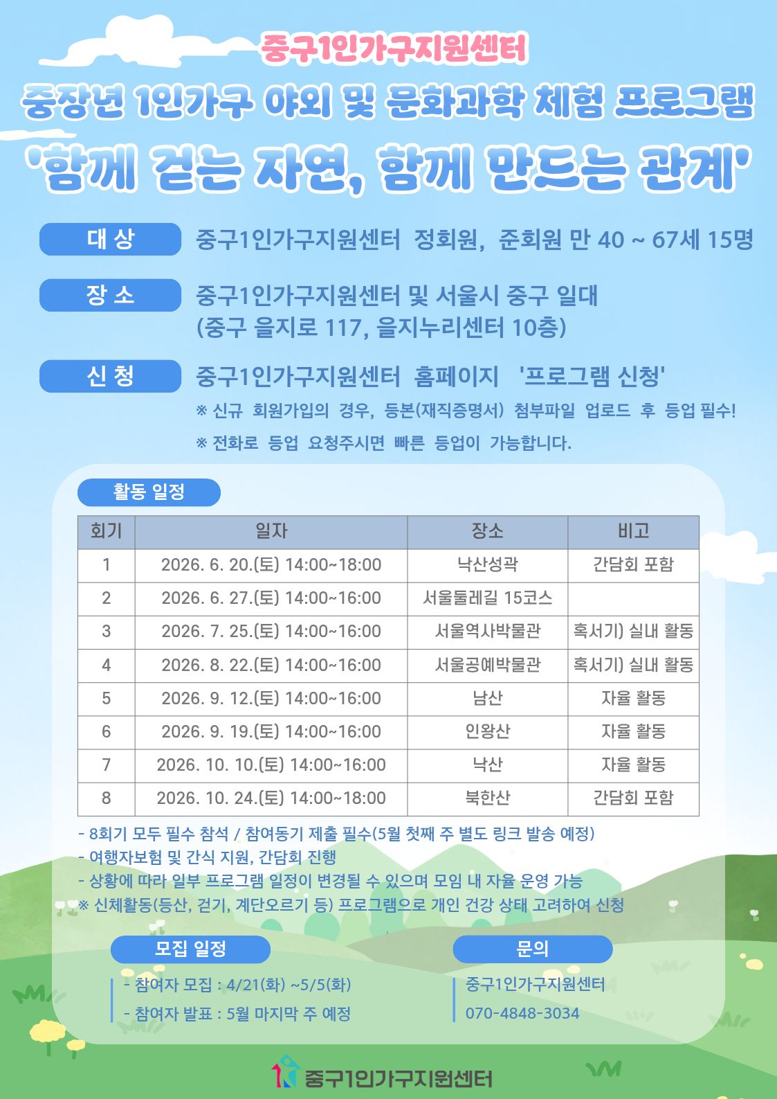 [중장년] 야외 및 문화과학 체험 프로그램
