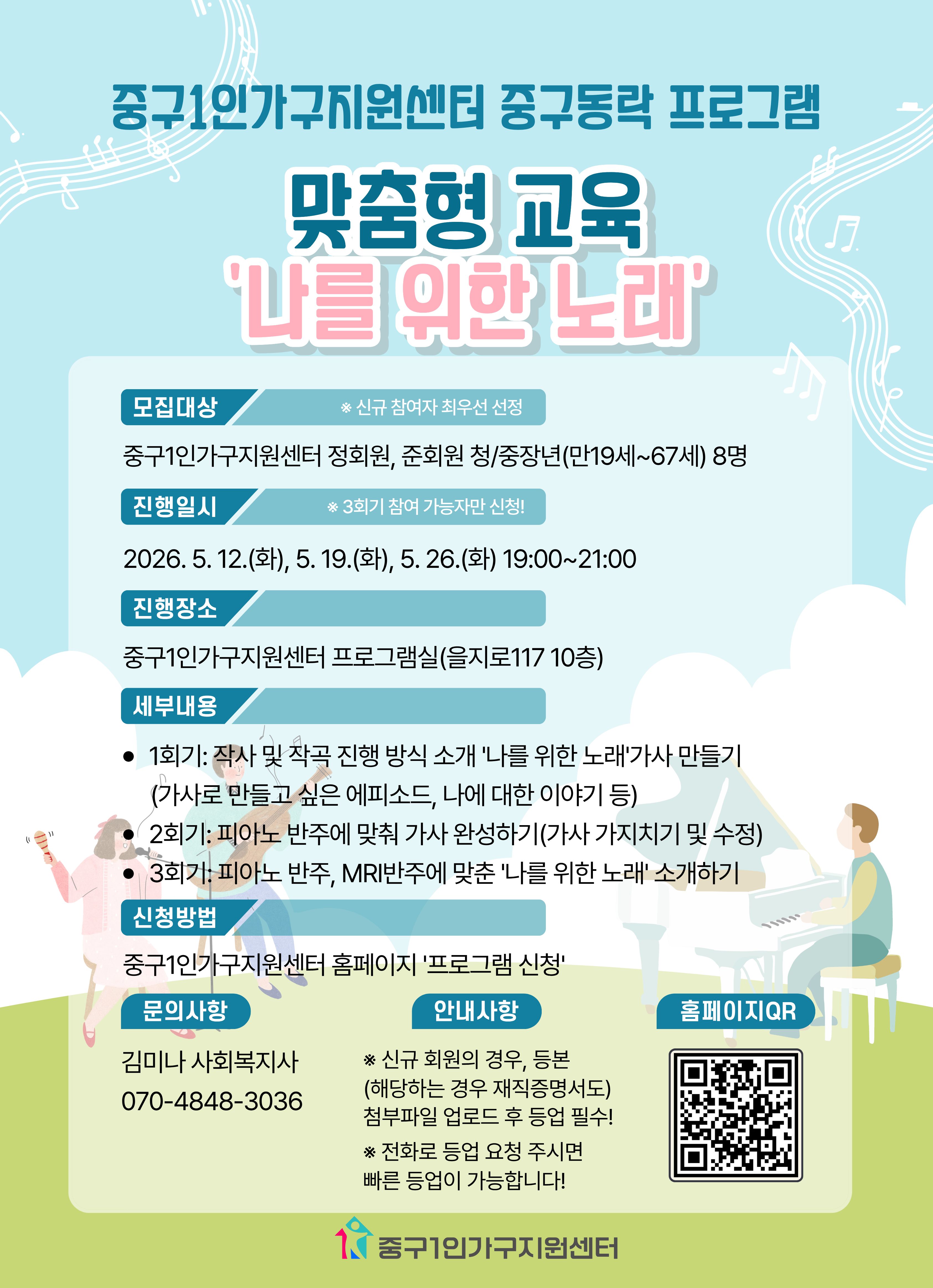 [청/중장년] 맞춤형 교육-나를 위한 노래