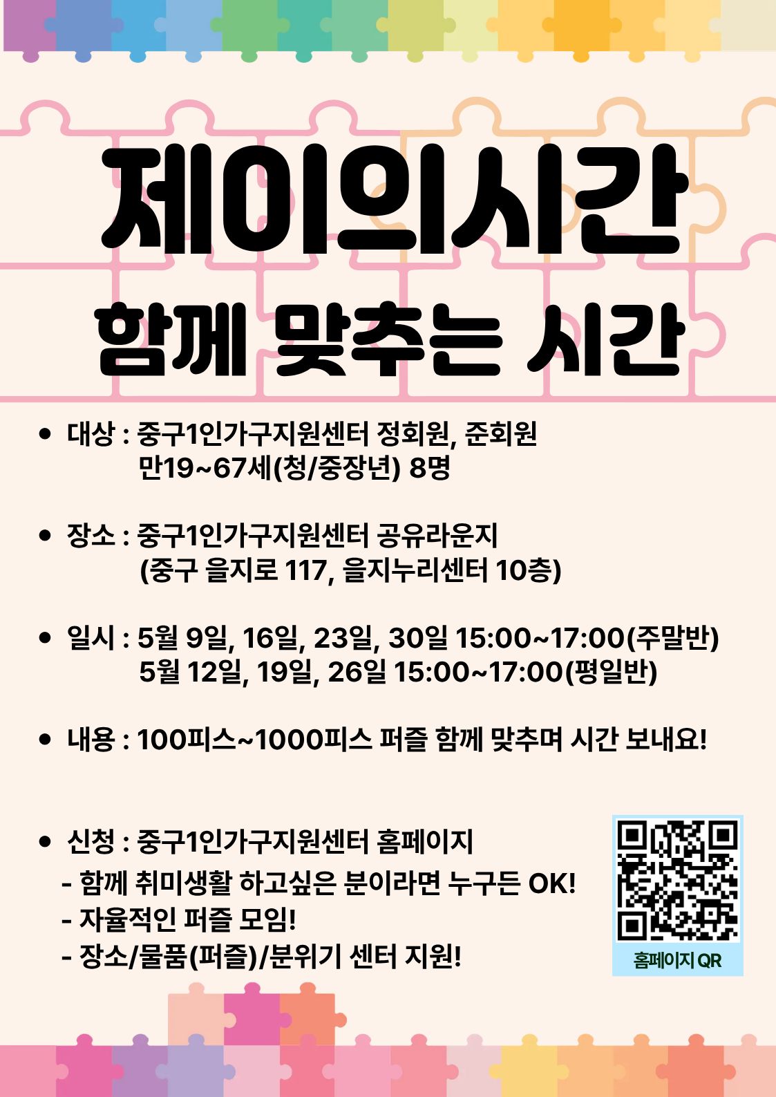 [청/중장년] 제이의시간-함께 맞추는 시간(평일반)