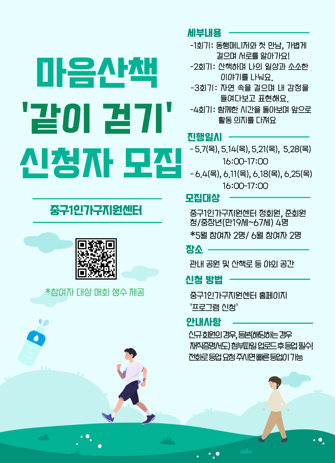 [청/중장년]6월 마음산책 '같이 걷기'
