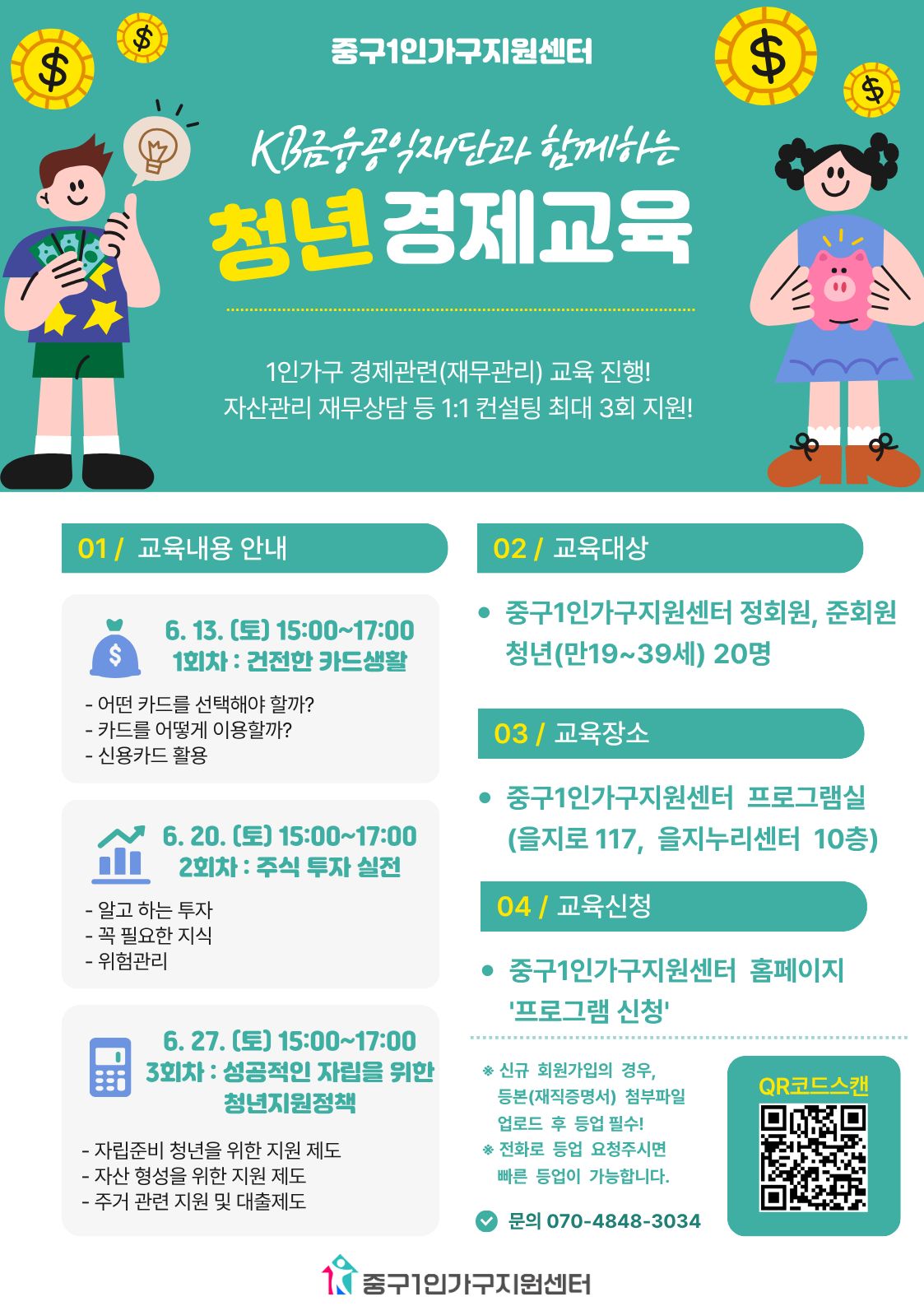 [청년] kb금융공익재단과 함께하는 청년 경제교육