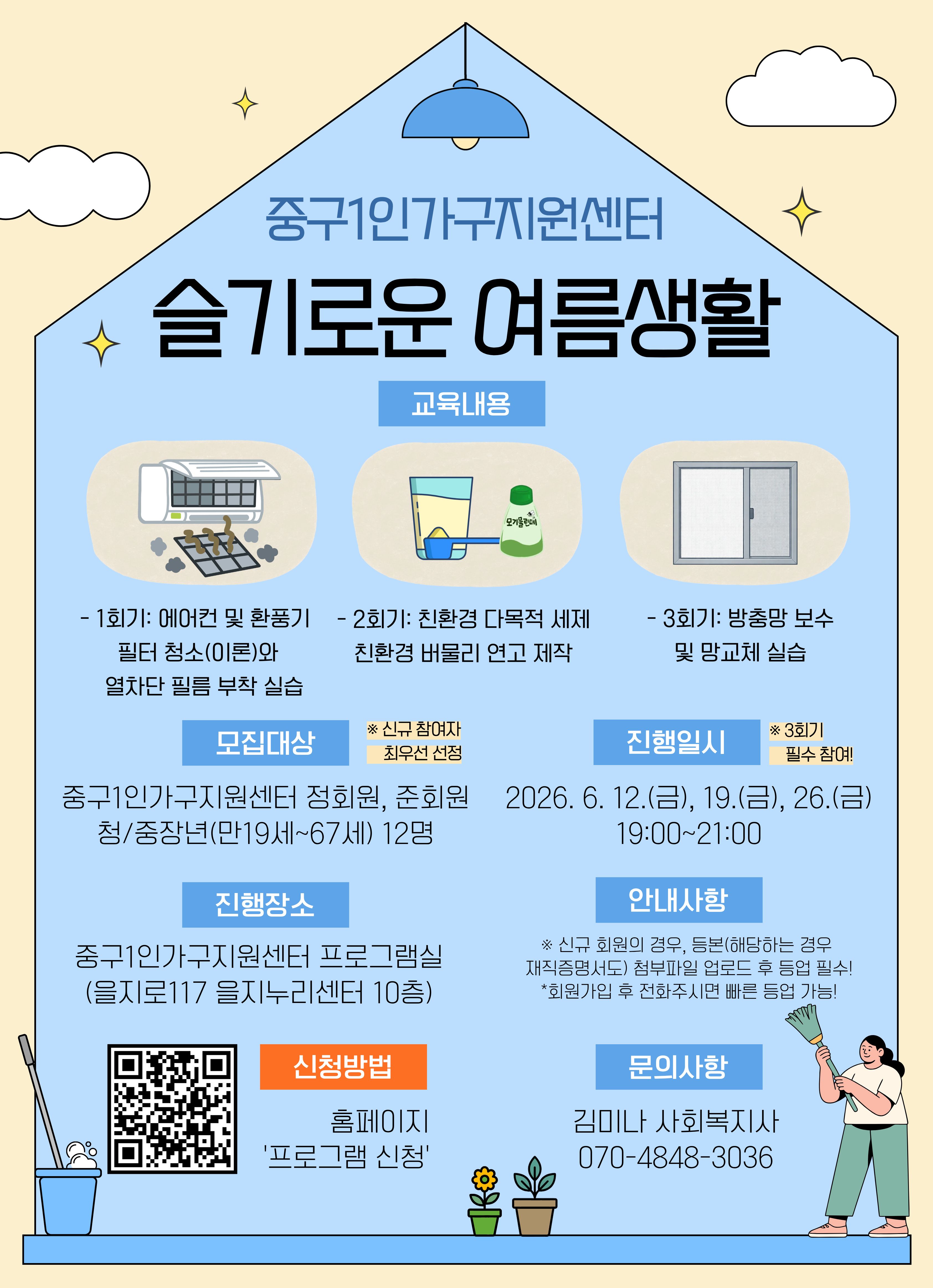 [청/중장년] 슬기로운 여름생활