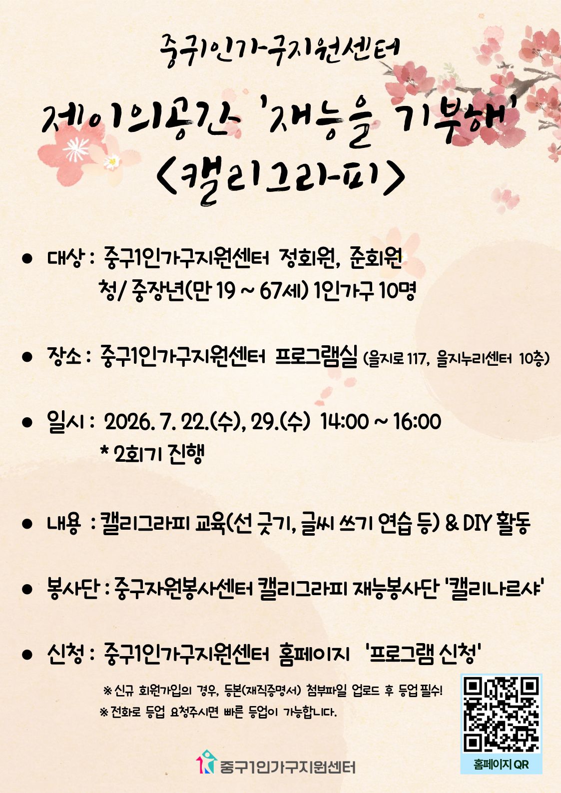 [청/중장년] 제이의공간 캘리그라피