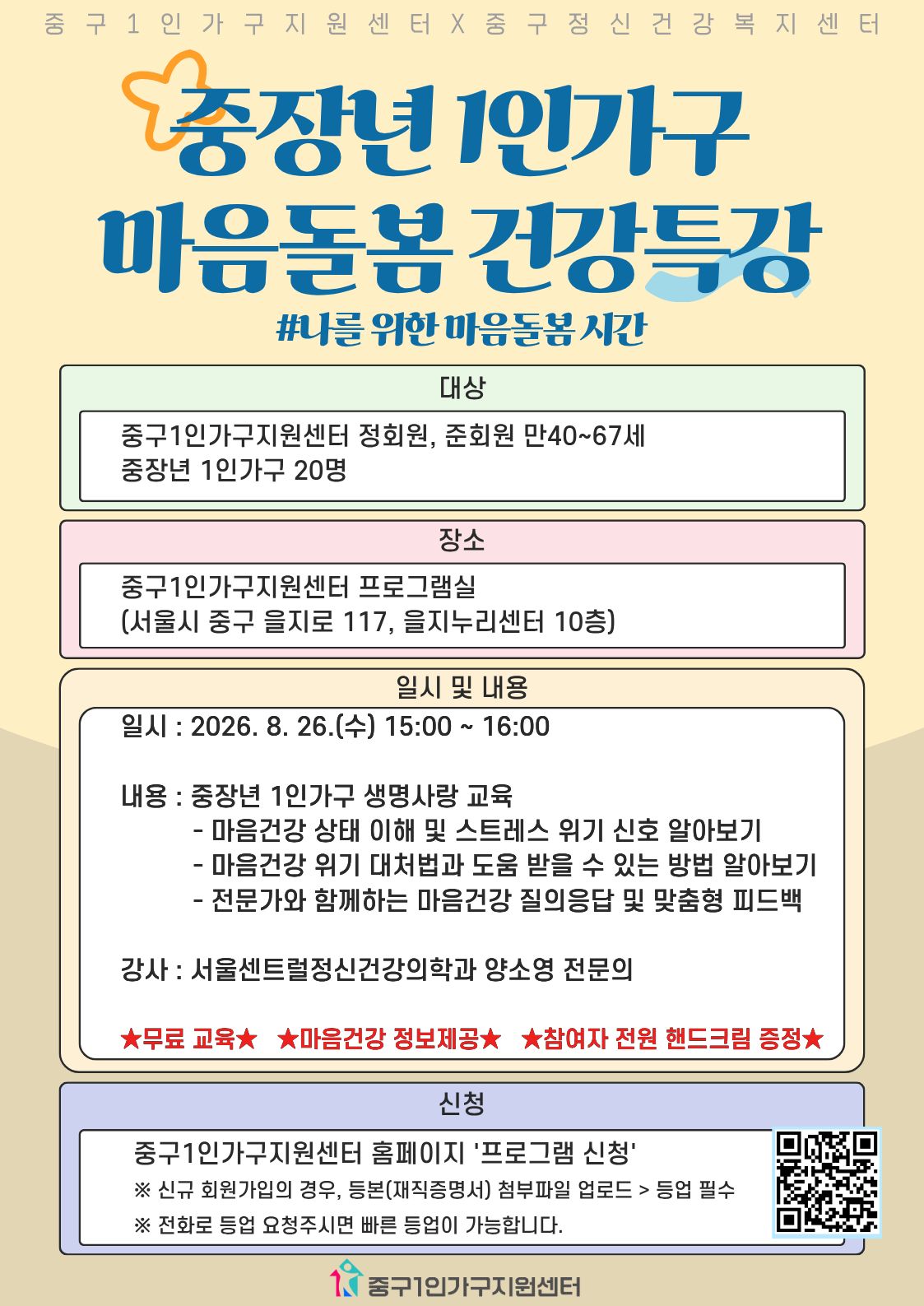 [중장년] 마음돌봄 건강특강